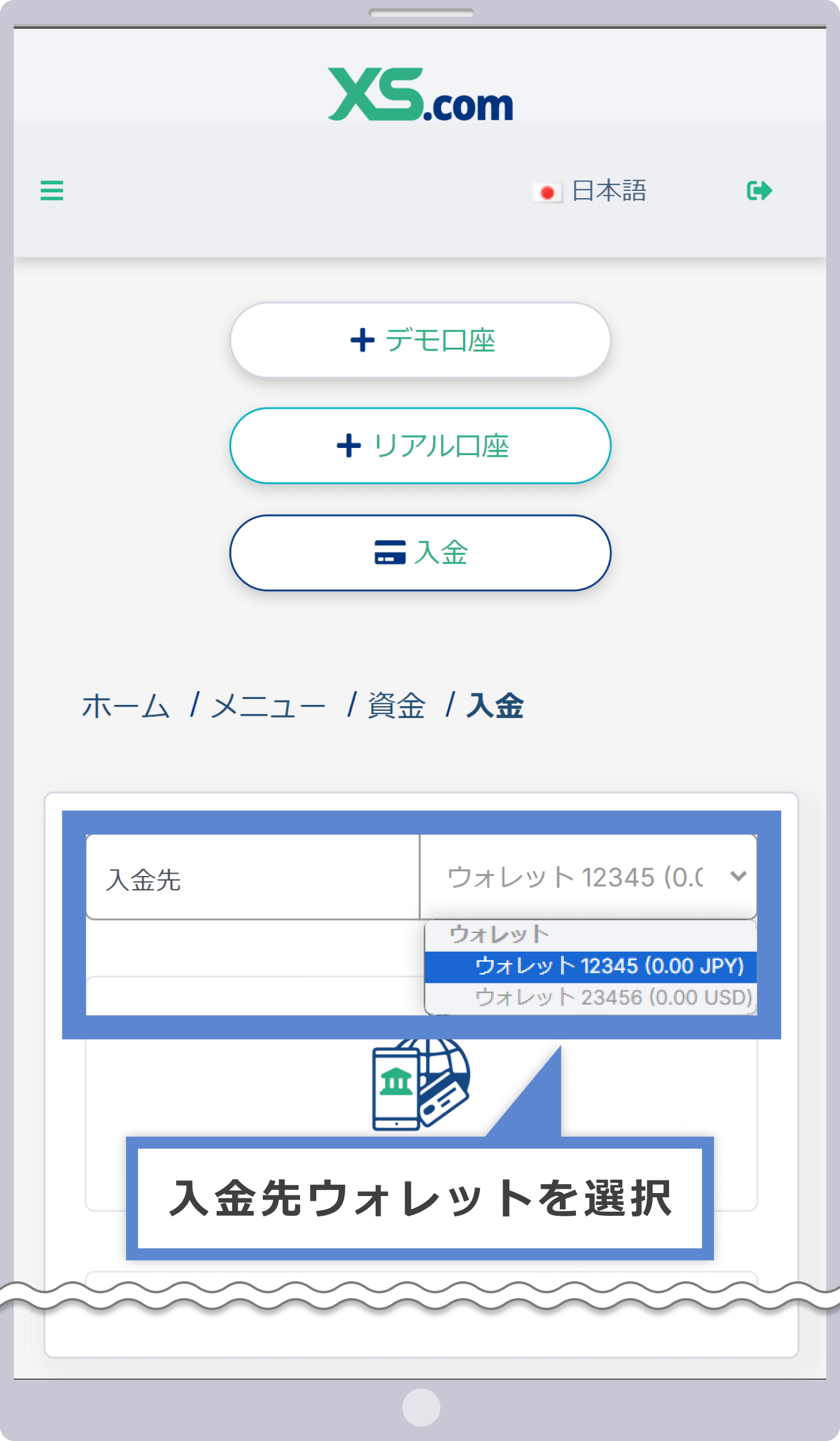 入金先ウォレットの選択