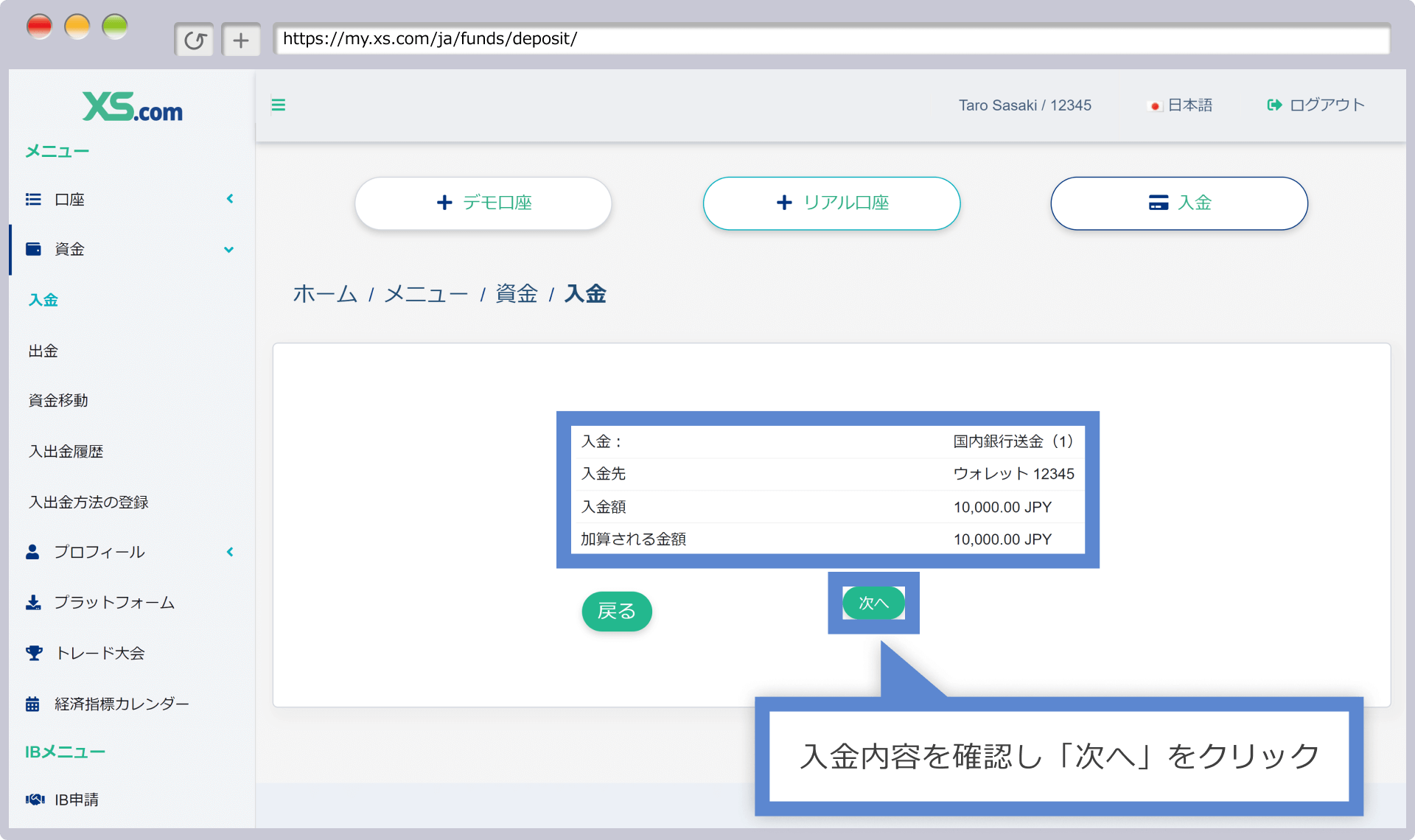 入金内容の確認