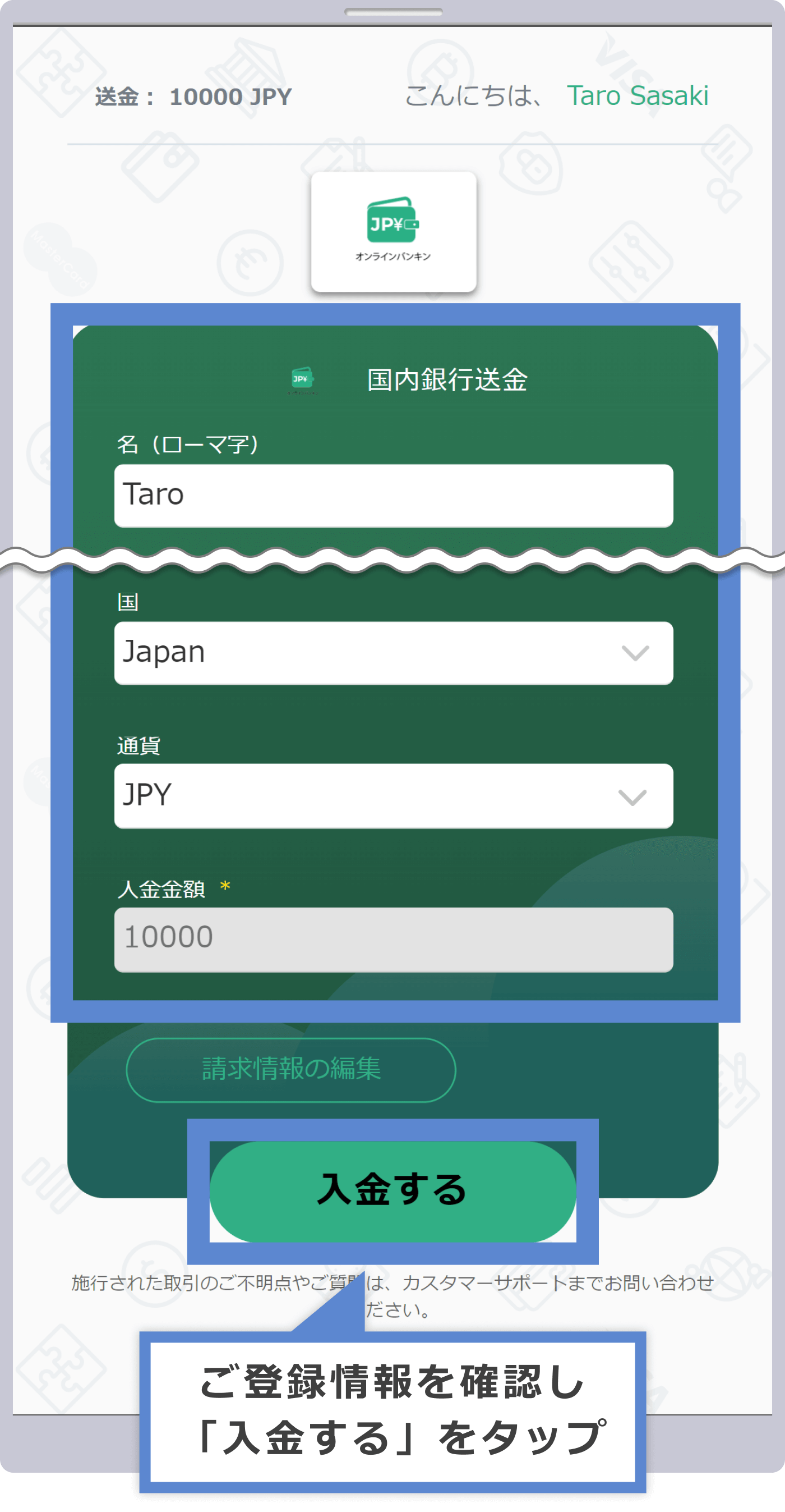 オンラインバンキング手続き