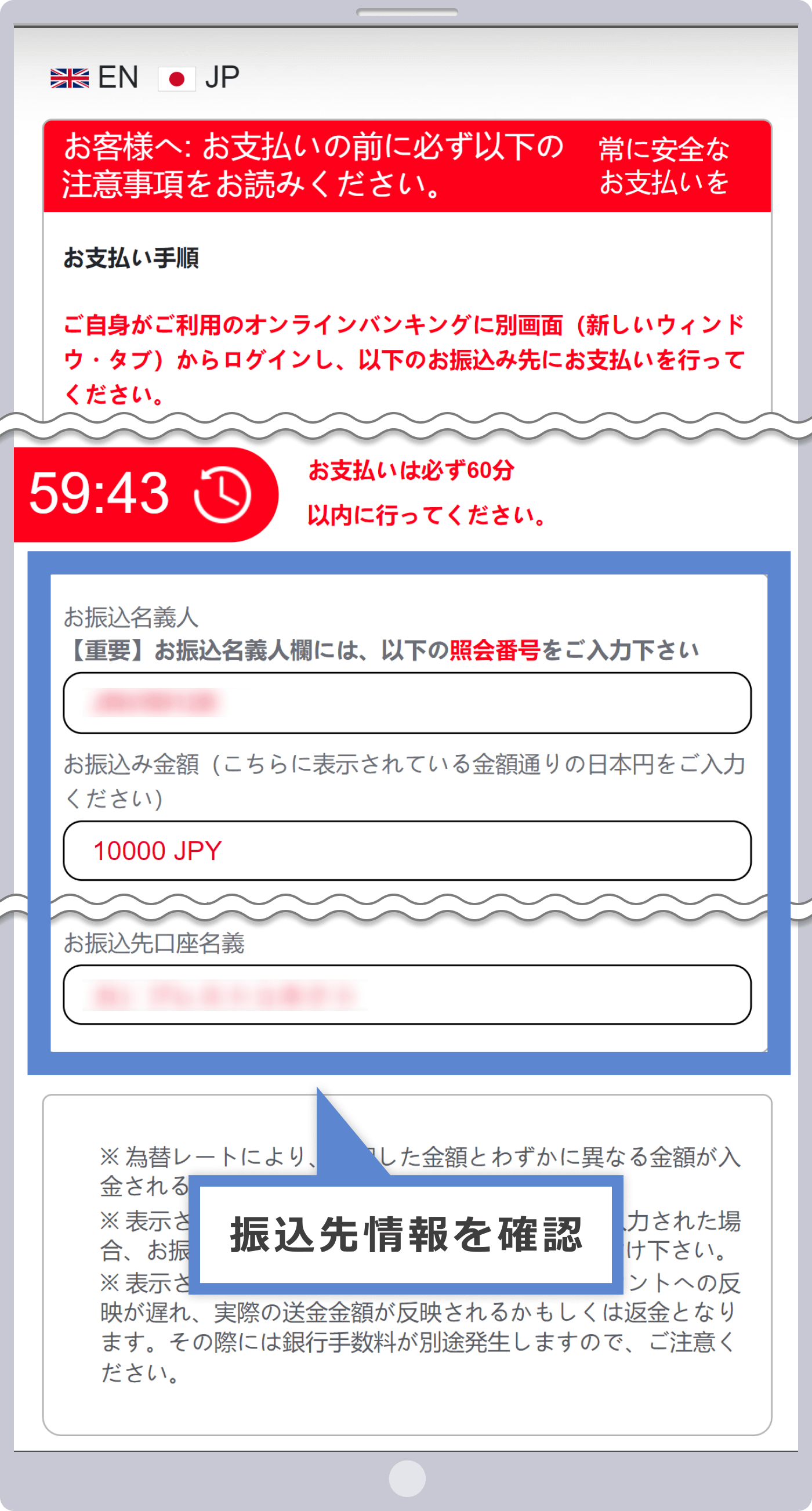 銀行口座情報の確認と振込手続き