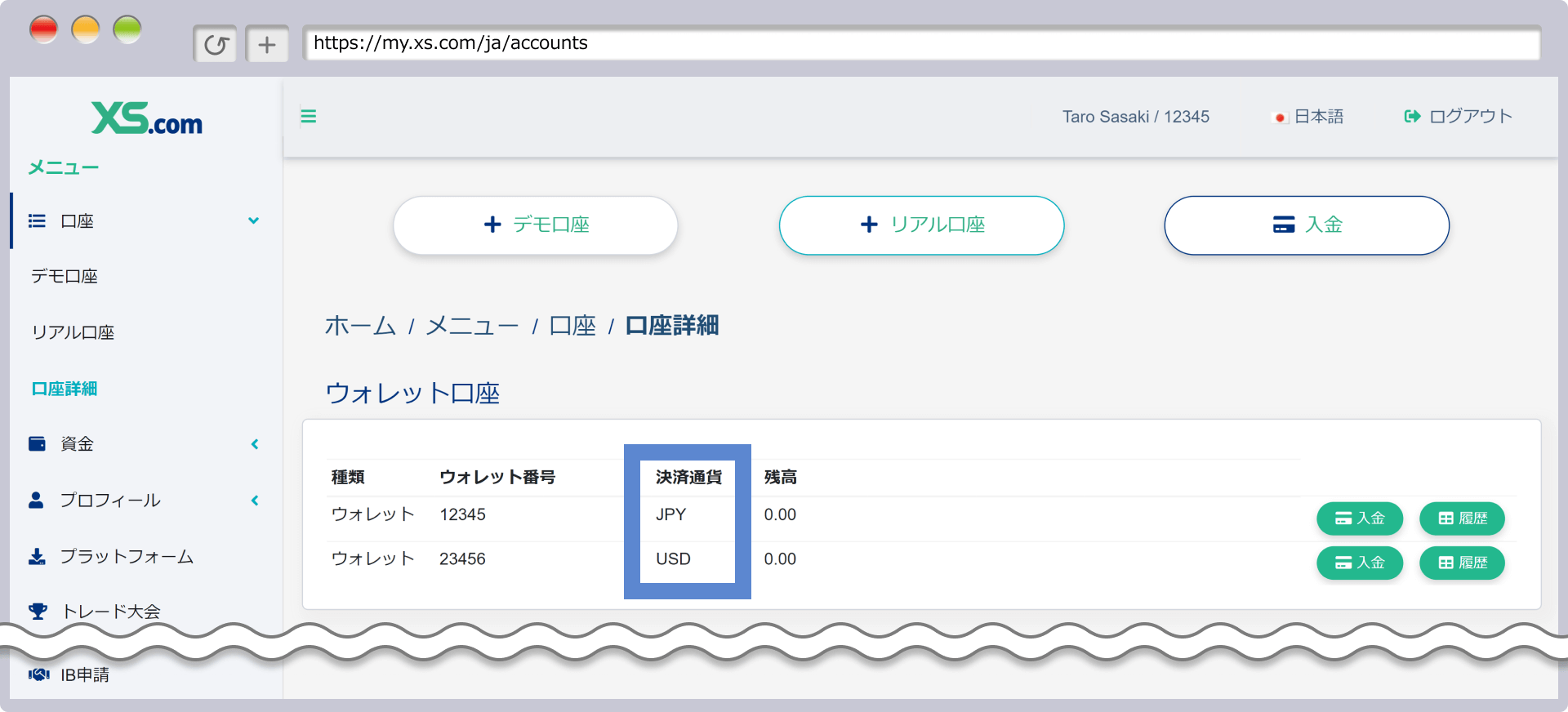 入金メニューの選択