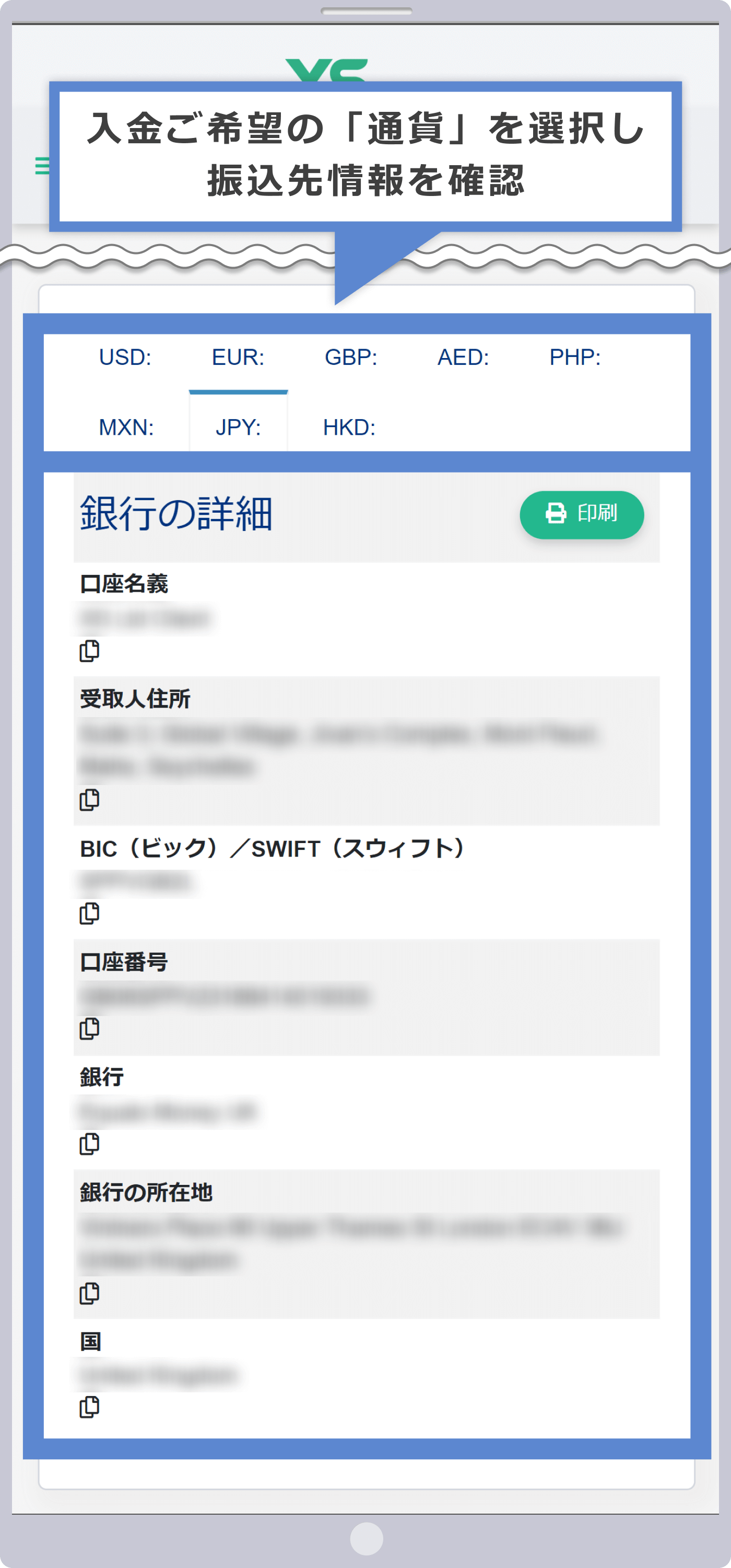 銀行口座情報の確認と振込手続き