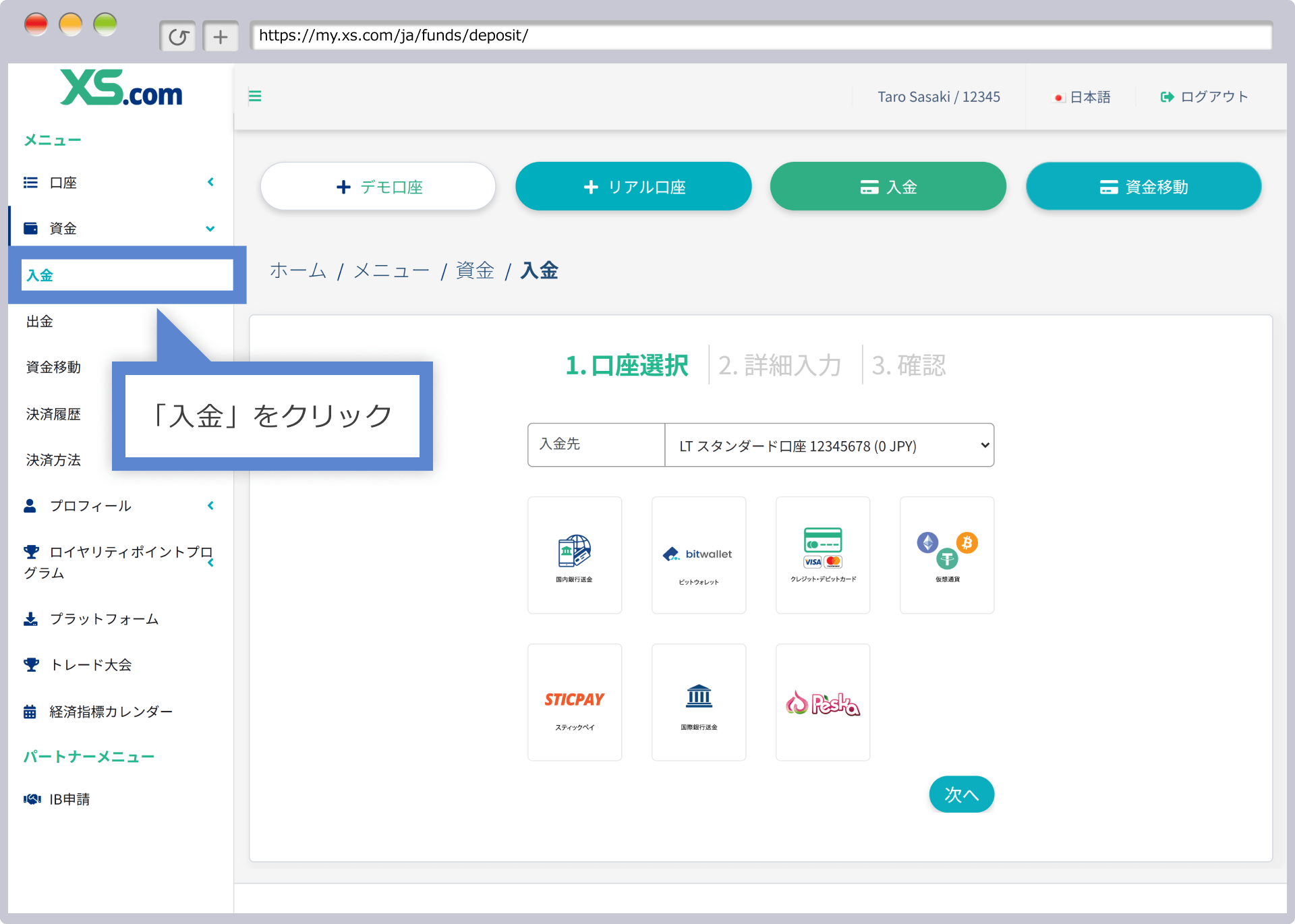 入金メニューの選択