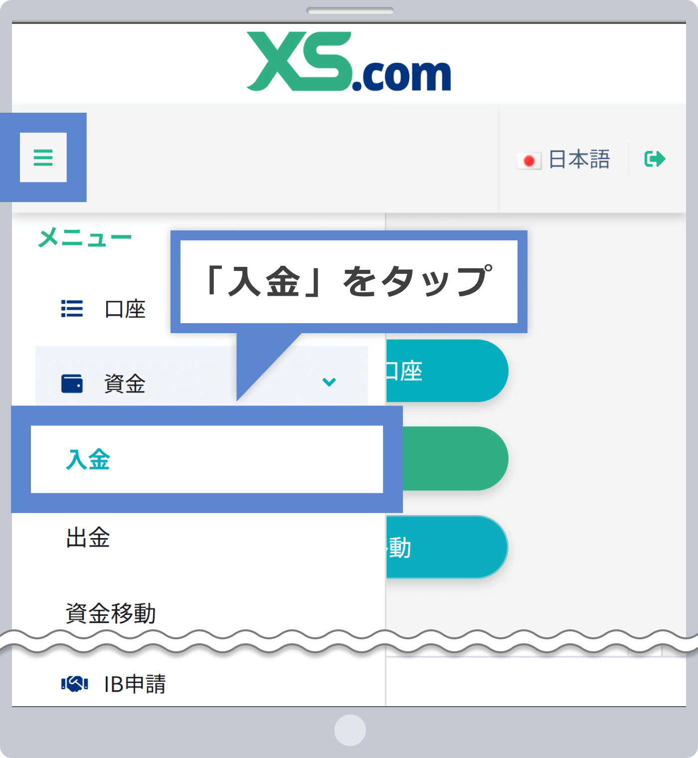 入金メニューの選択