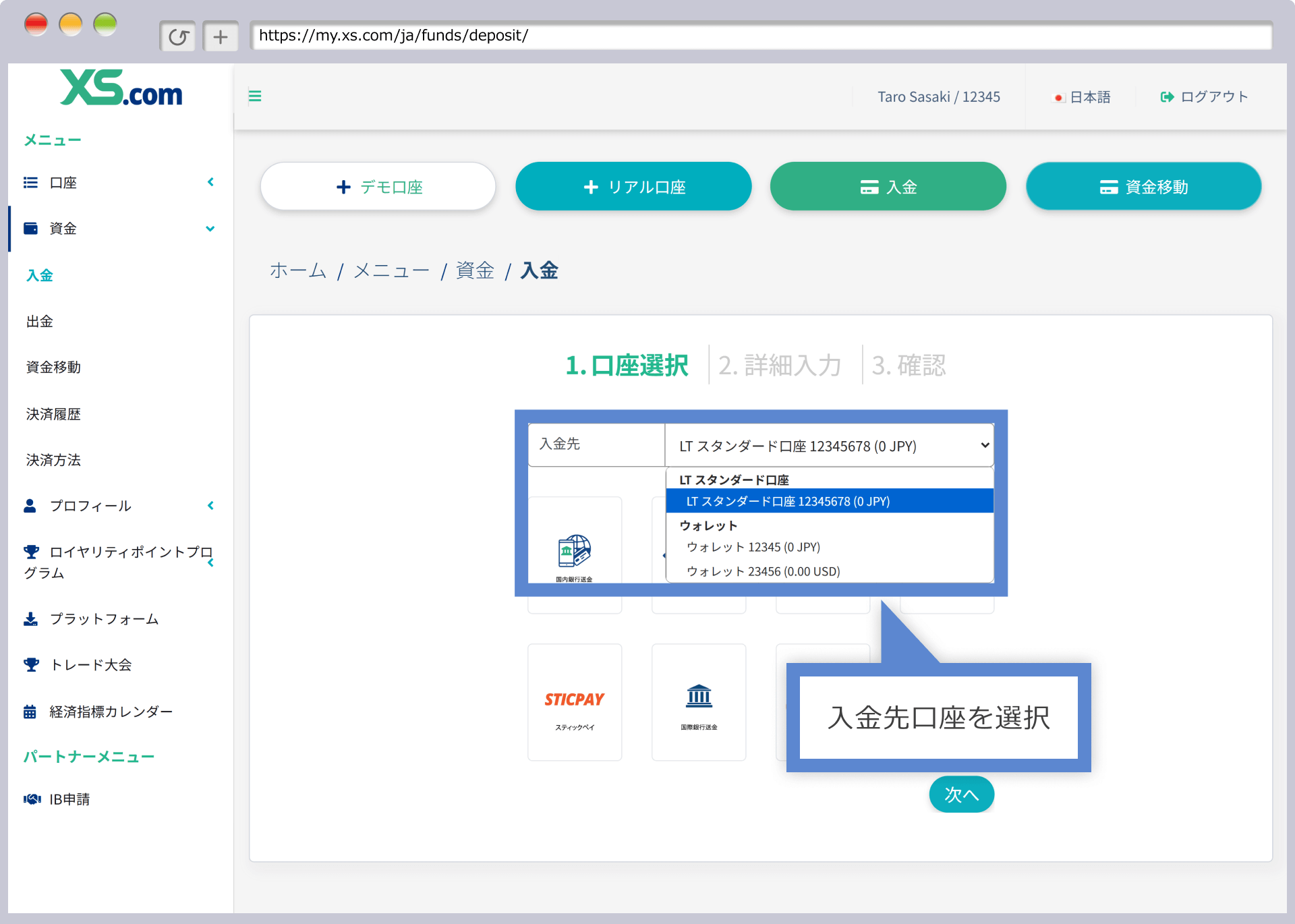 入金先口座の選択