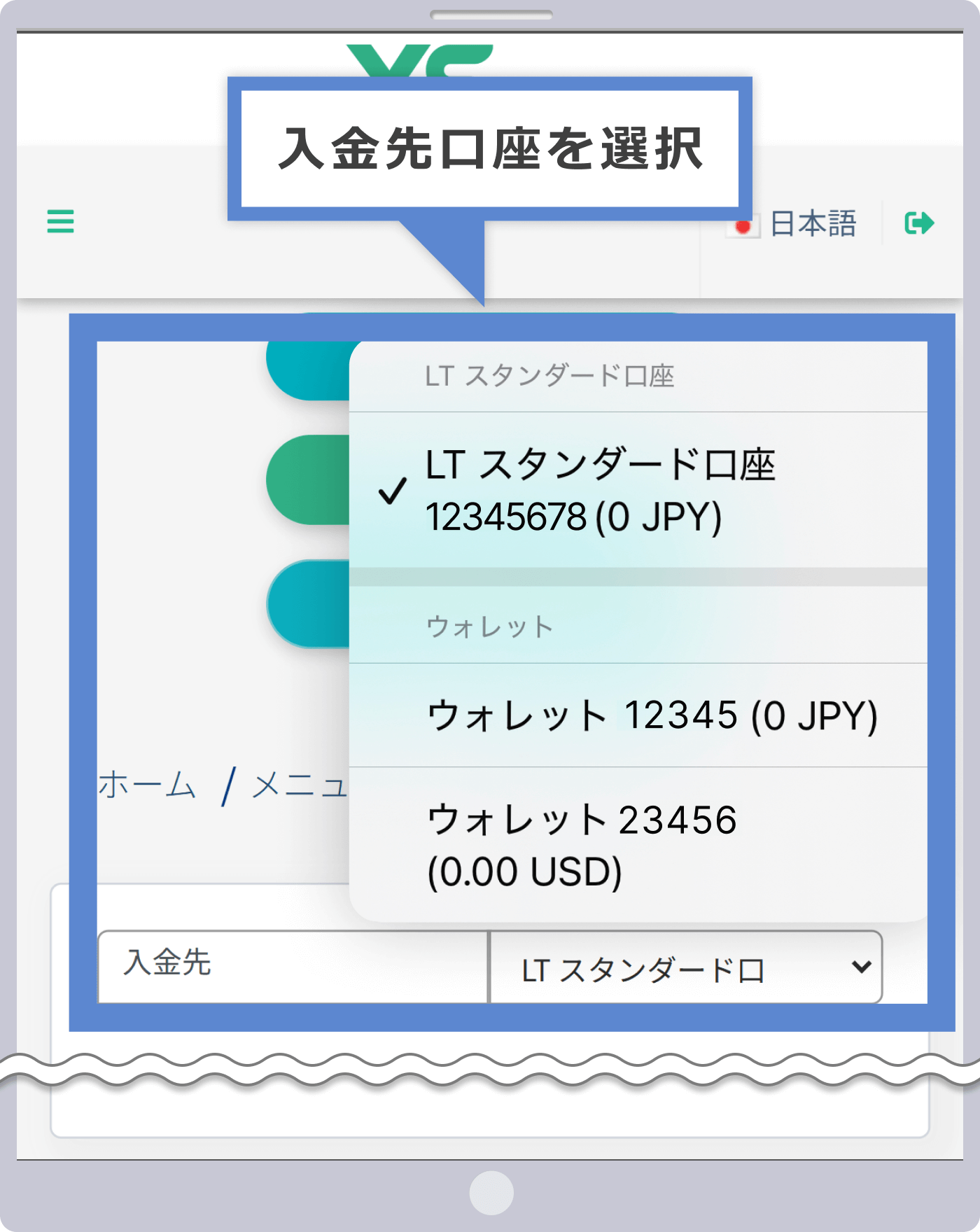 入金先口座の選択