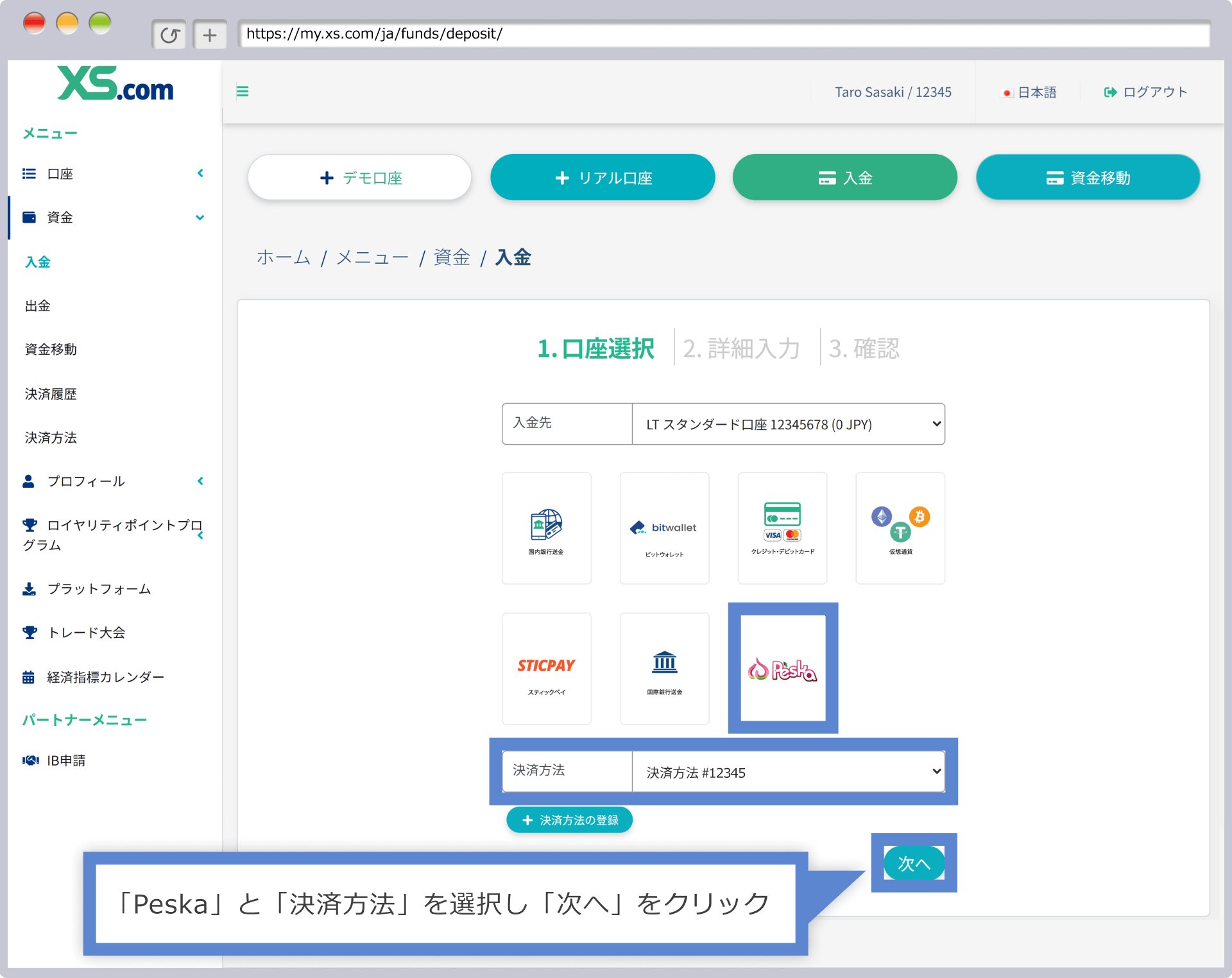 入金方法の選択