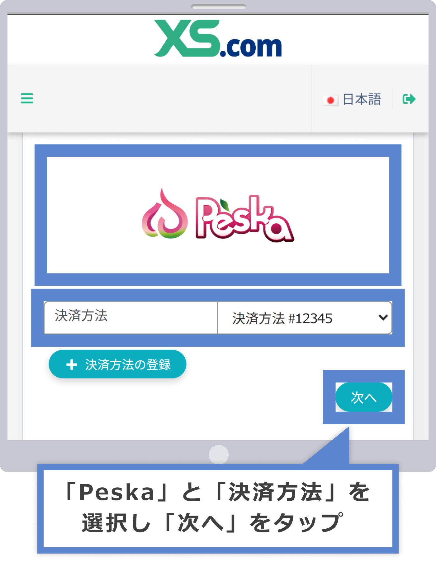 入金方法の選択