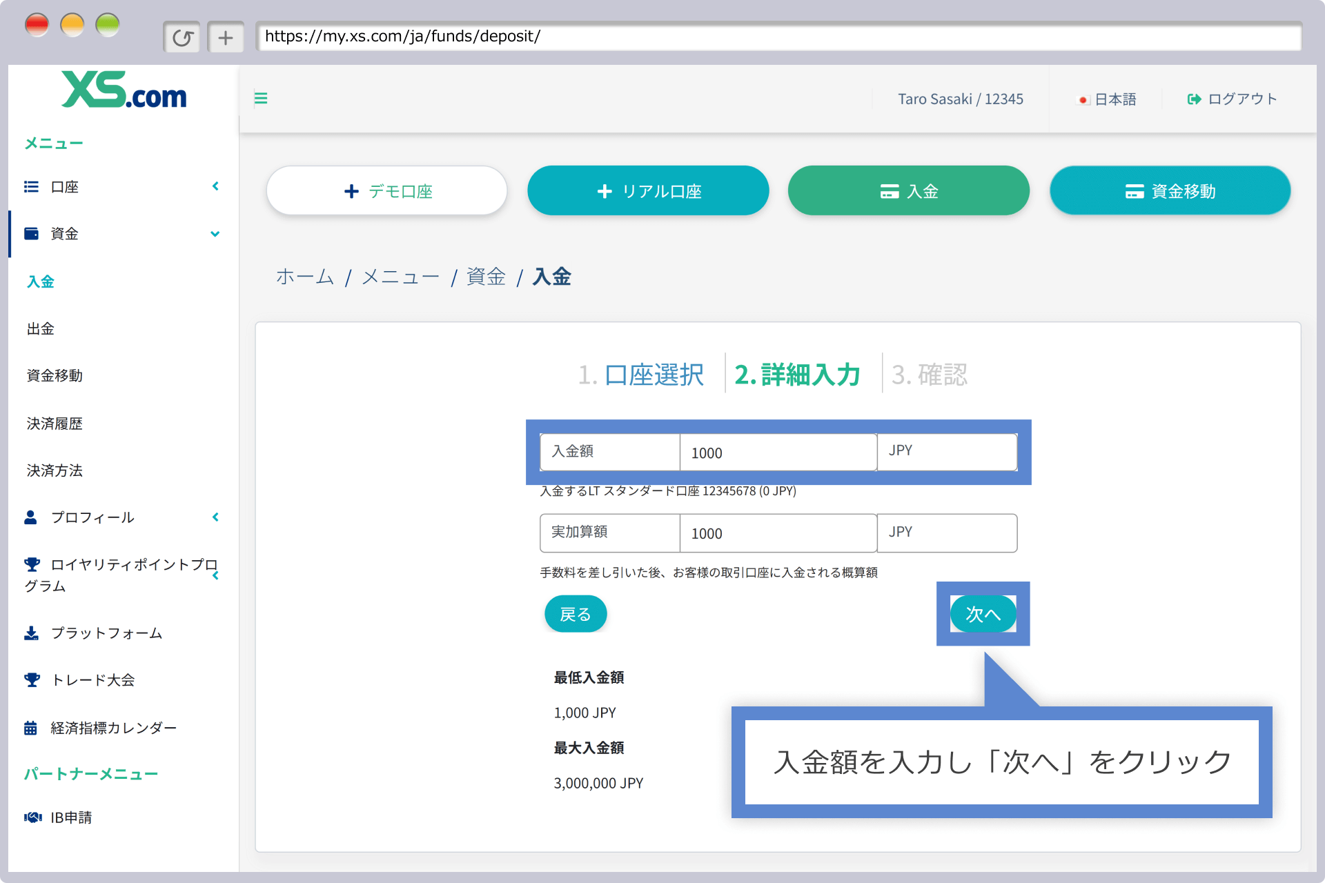 入金額の入力