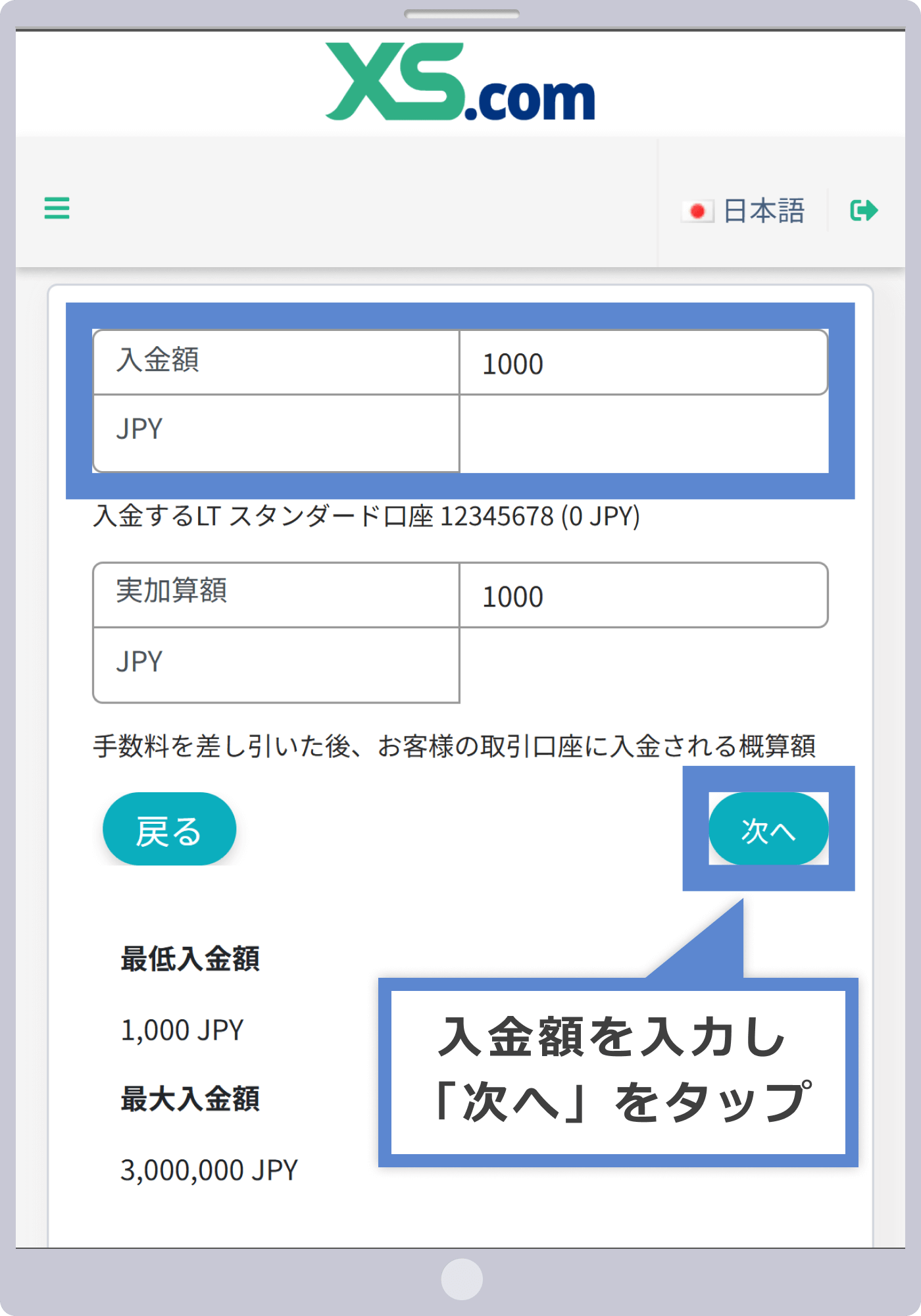 入金額の入力