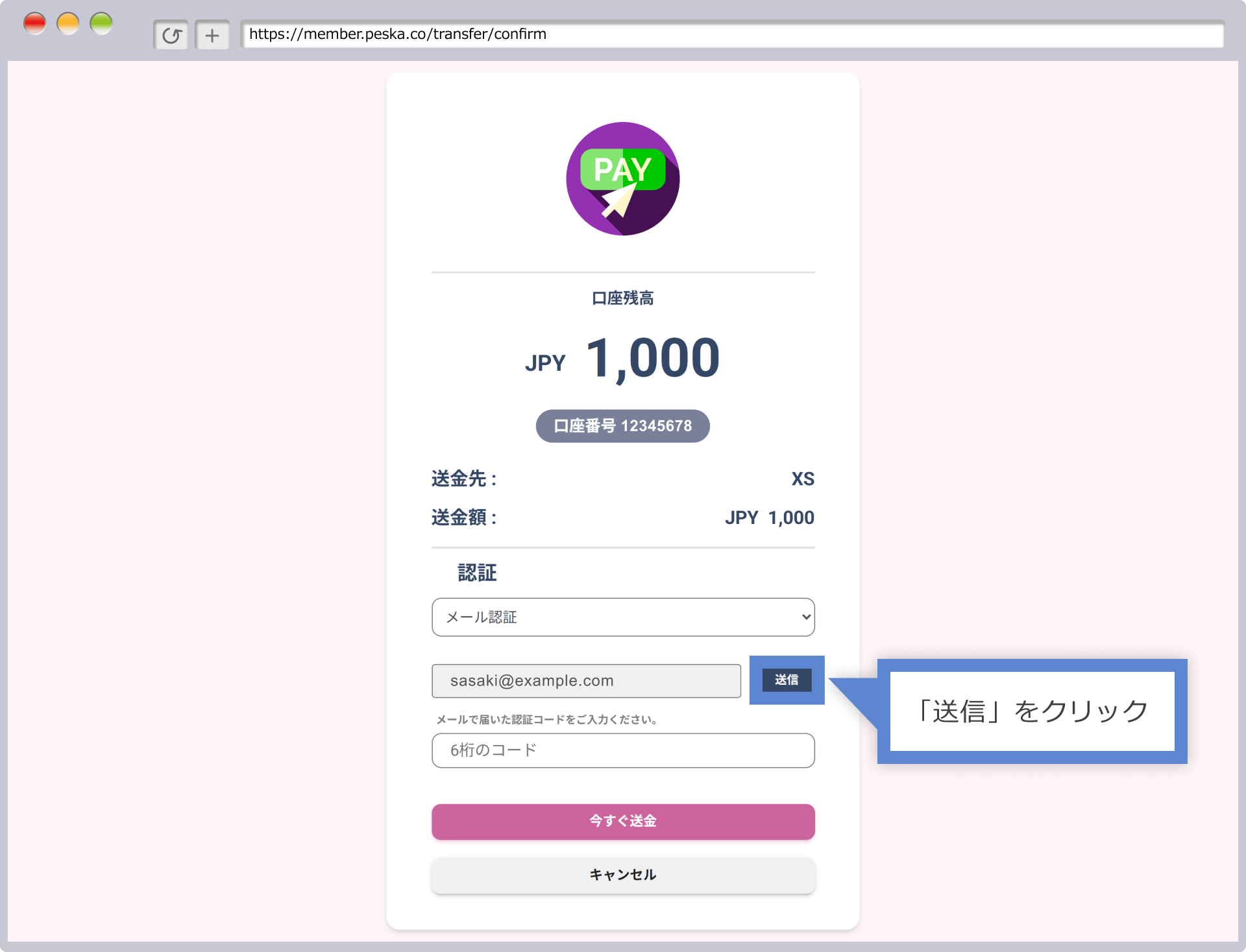 認証コードの取得