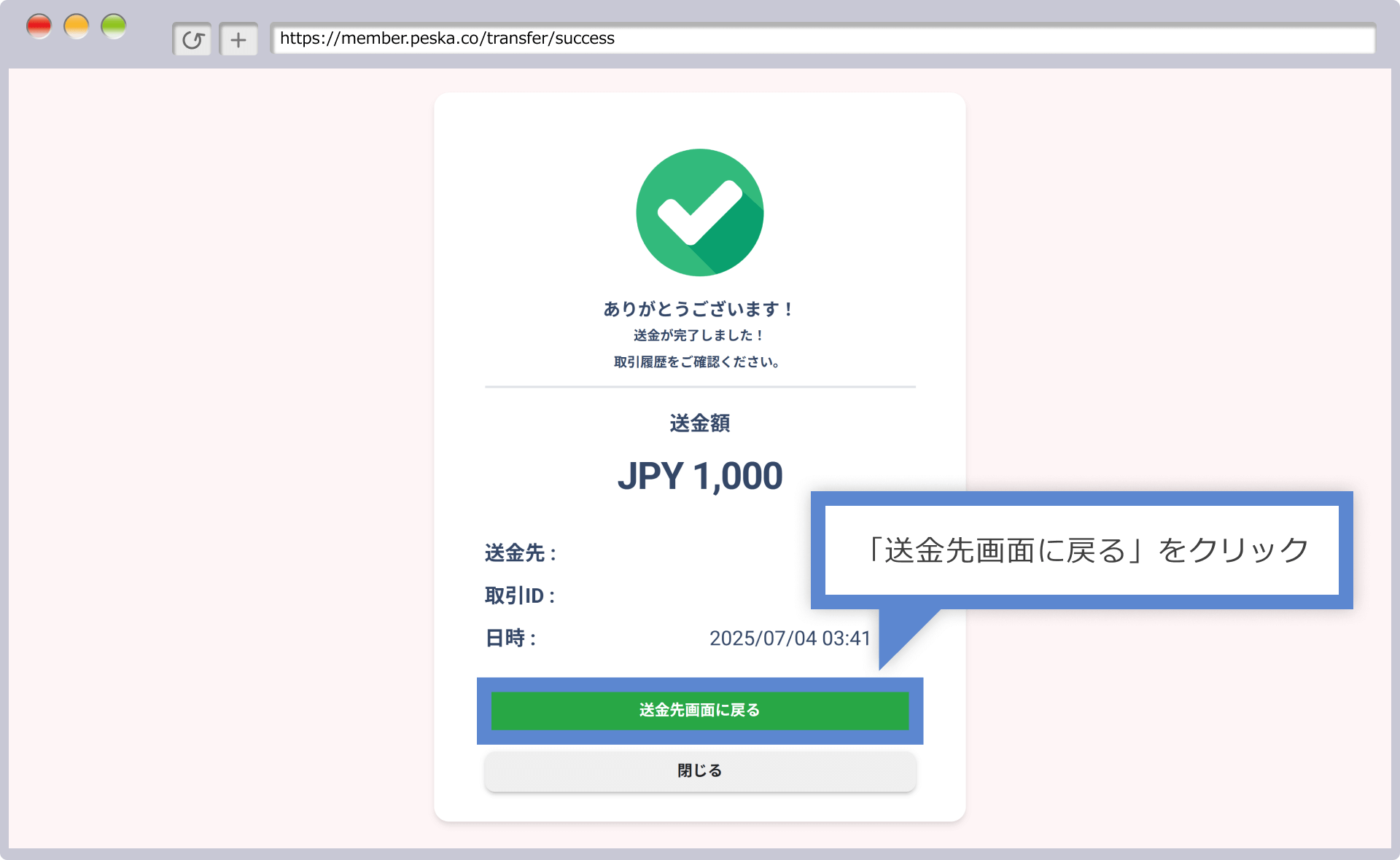 送金完了