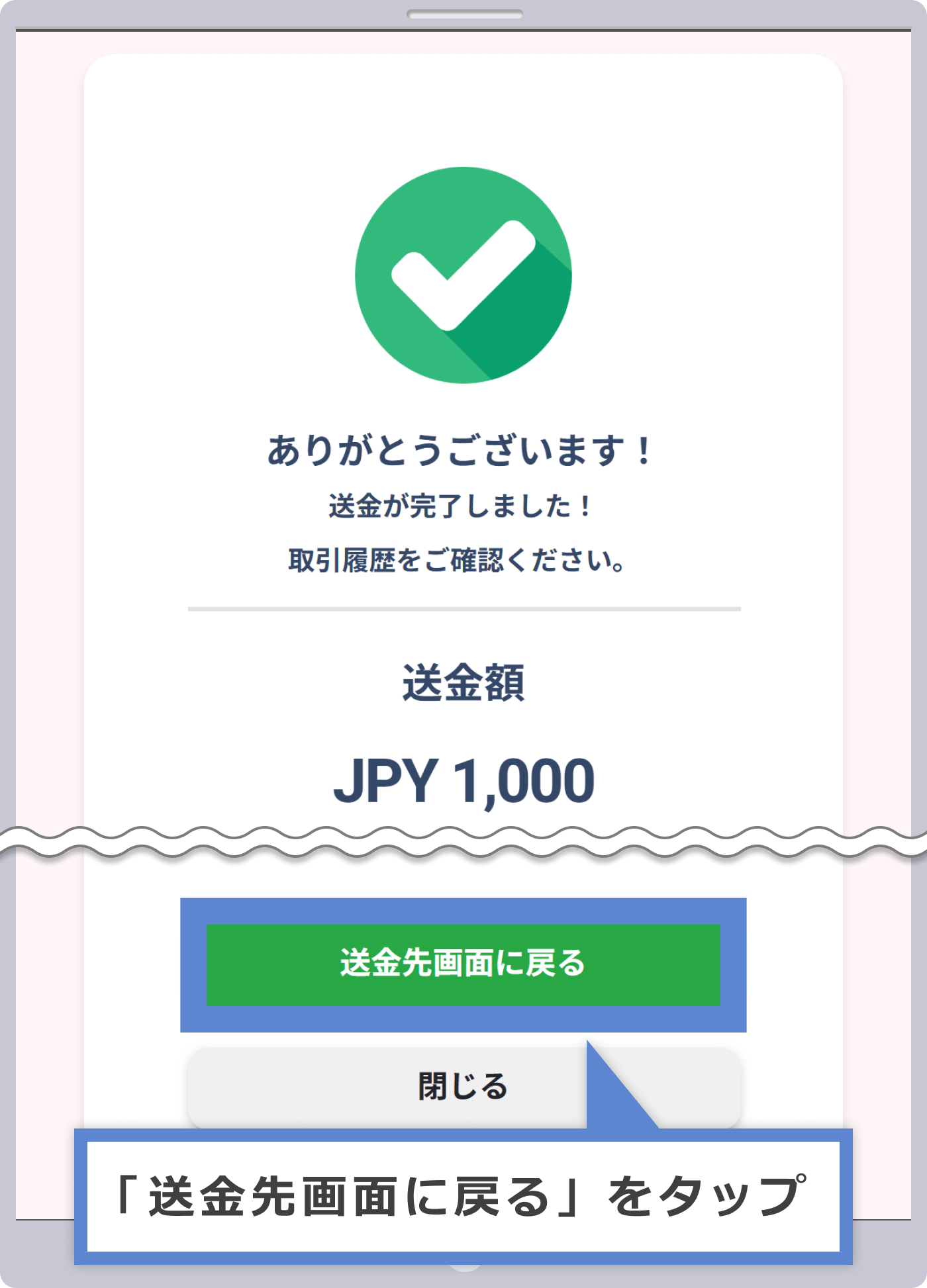 送金完了