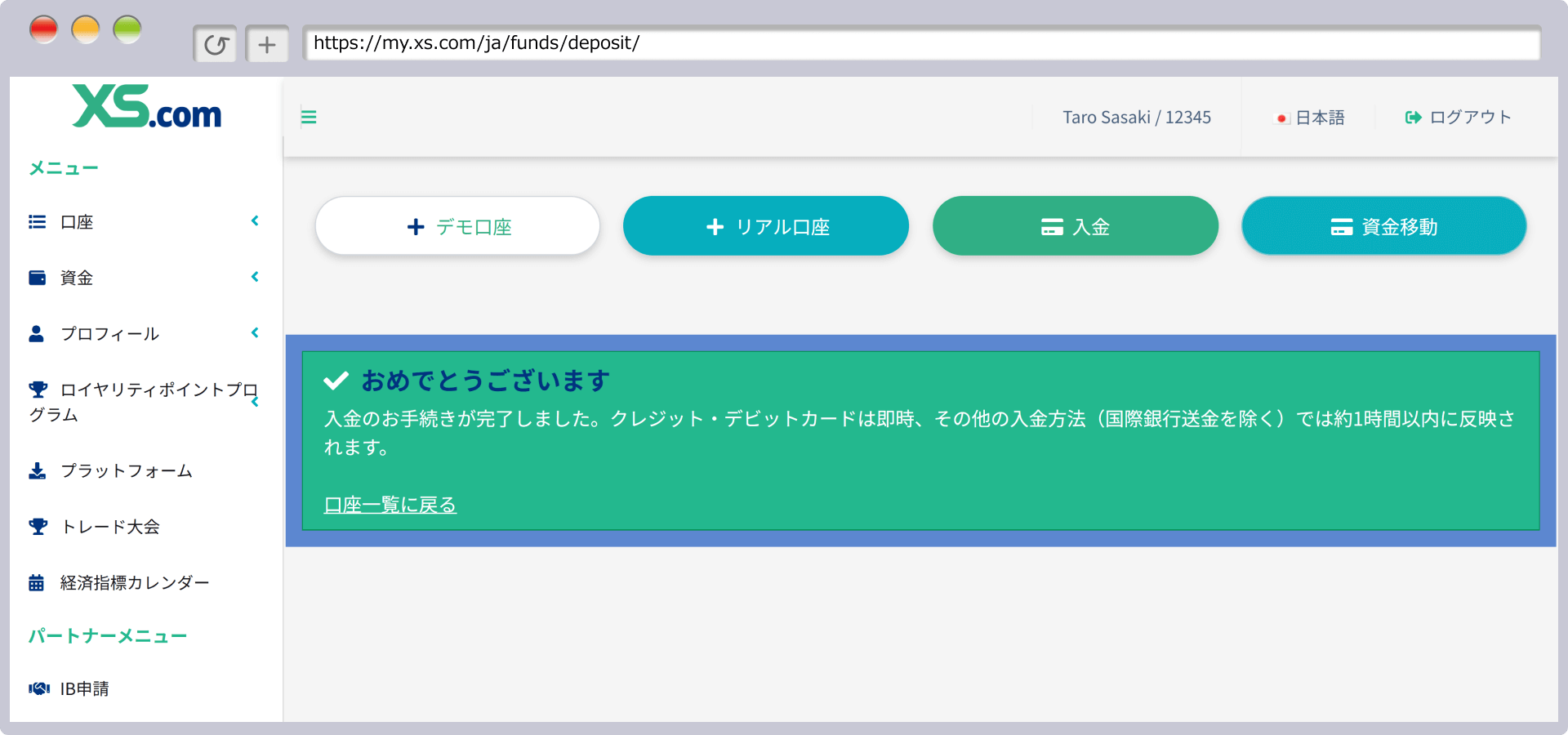 XS入金手続き完了