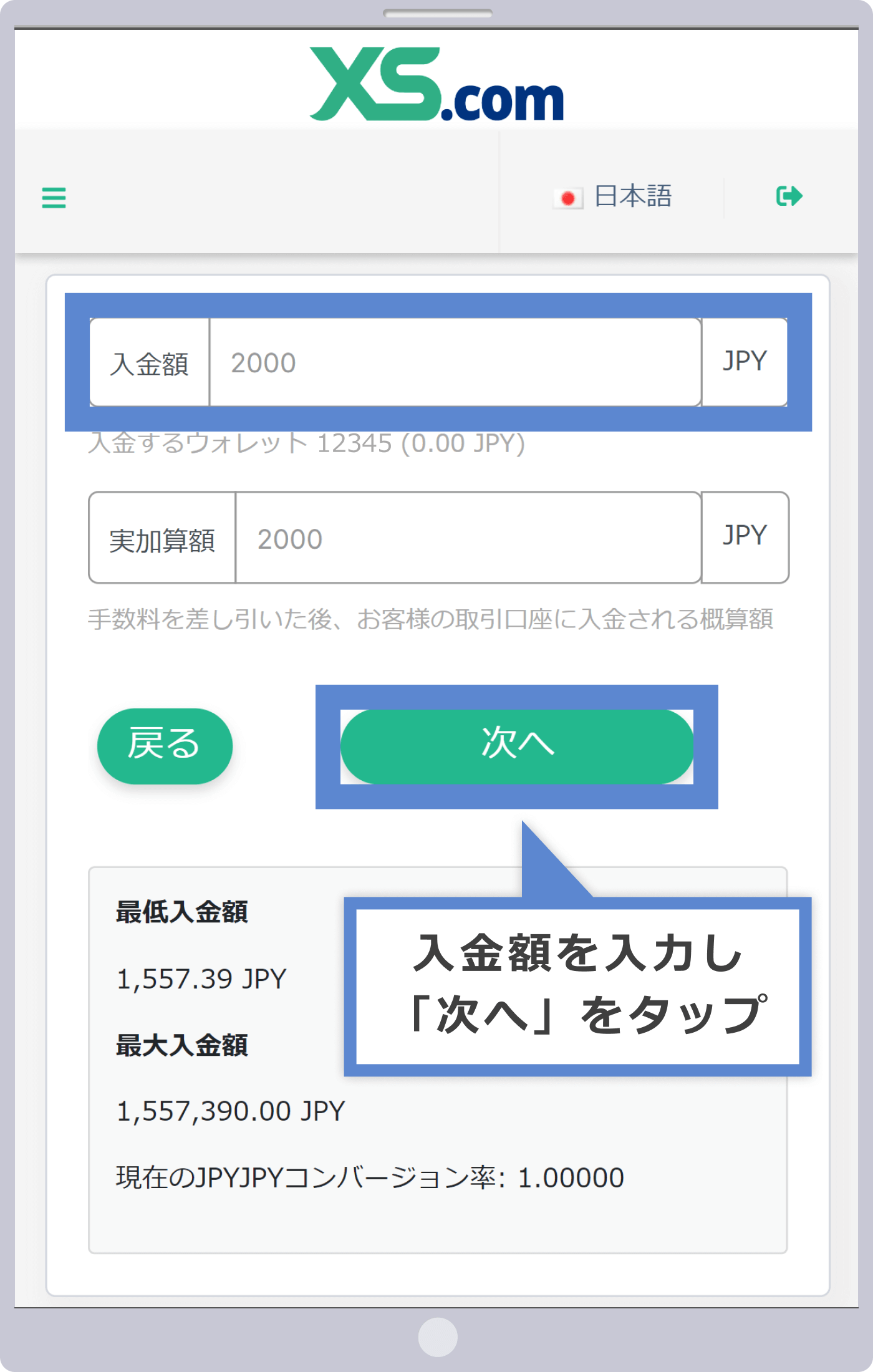 入金額の入力