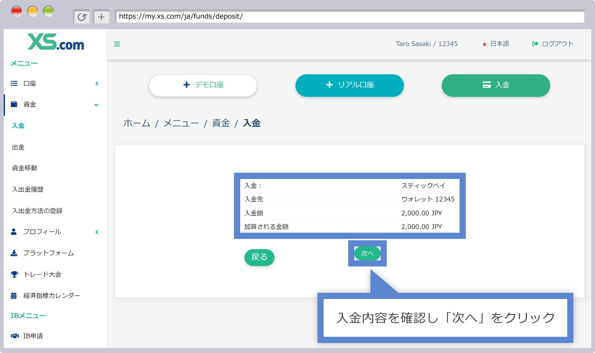 入金内容の確認