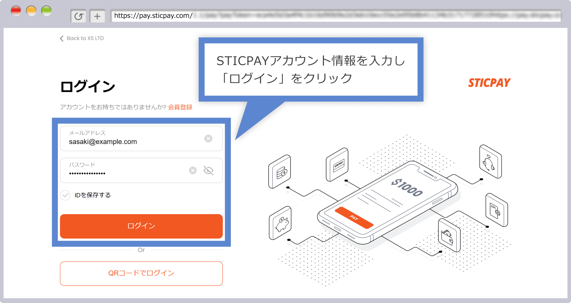 STICPAYへログイン