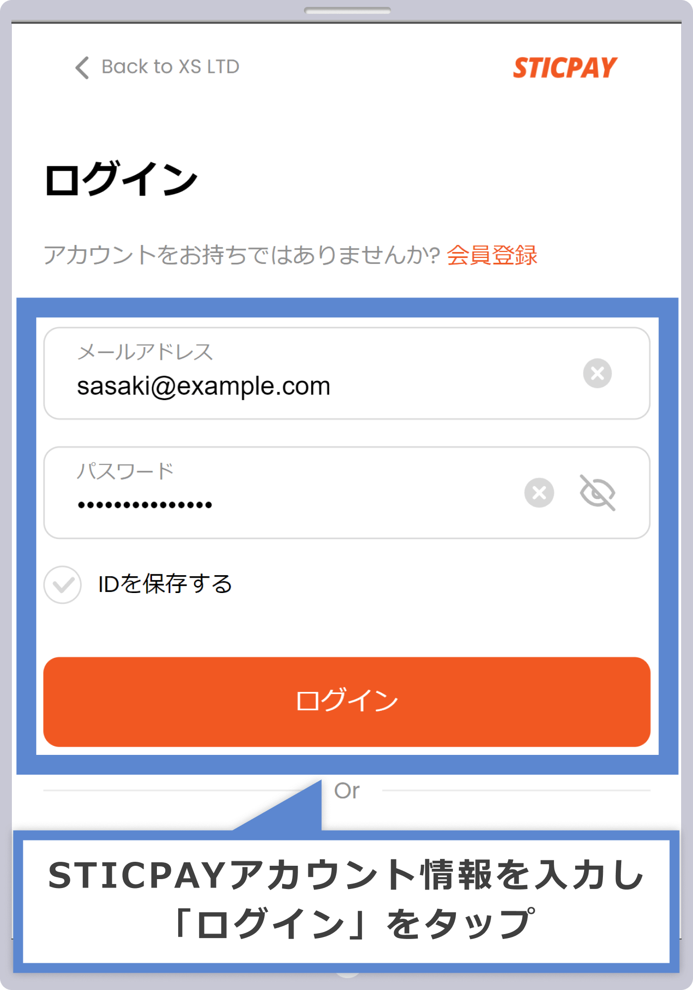 STICPAYへログイン