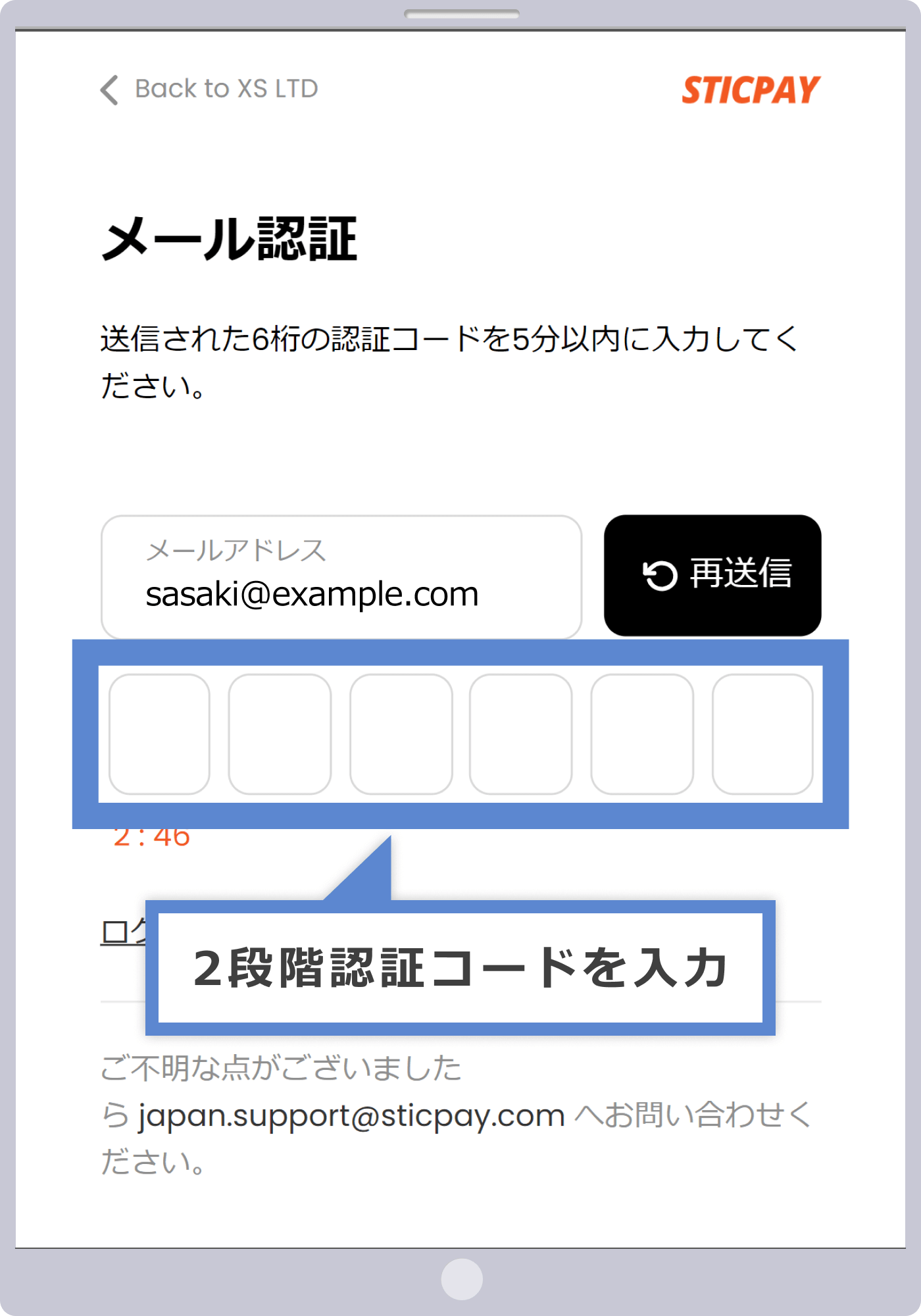 6桁の認証コードを取得し入力