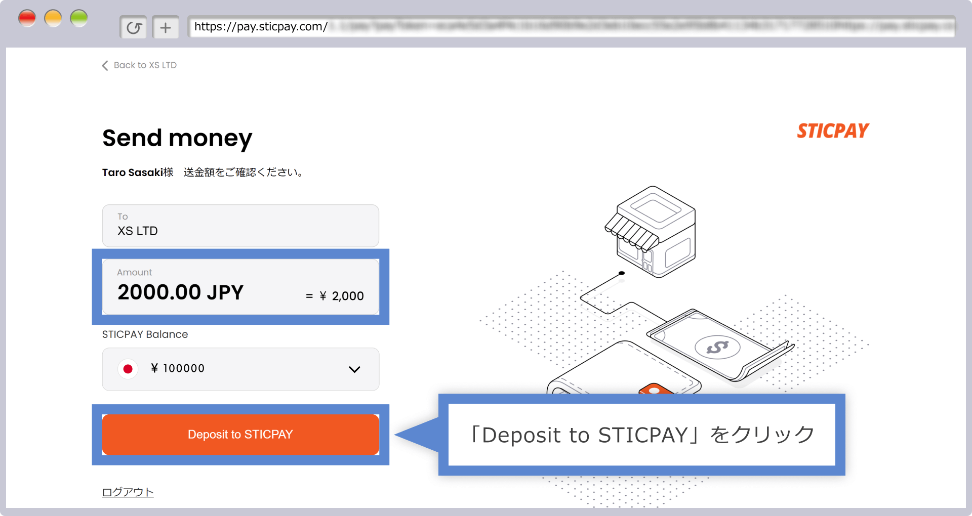 STICPAYの決済手続き