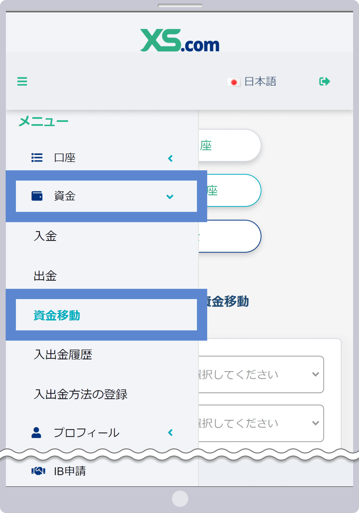 XS.comへ入金した資金はウォレット口座へ反映される