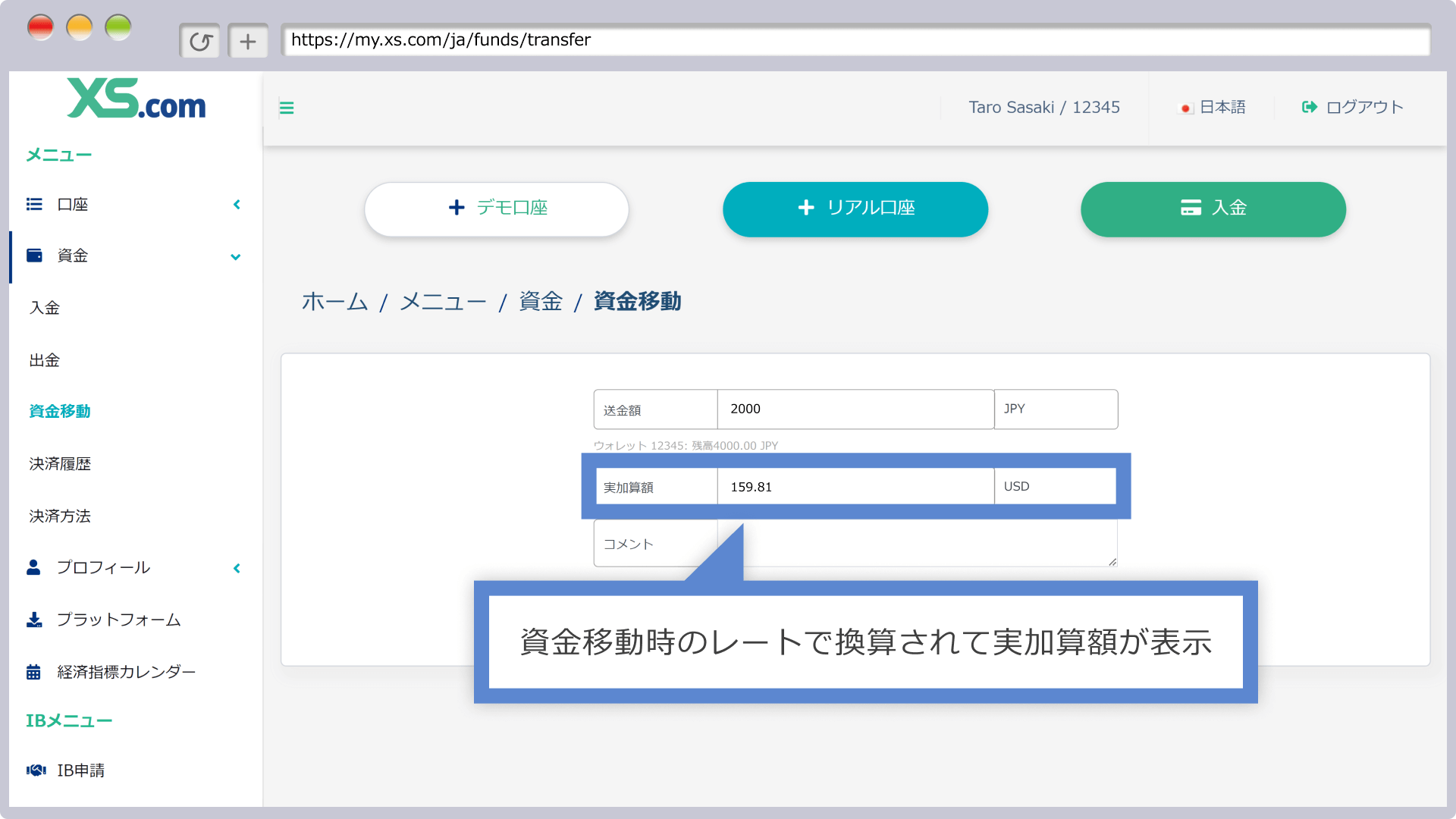 決済通貨の異なる口座間で資金移動する場合