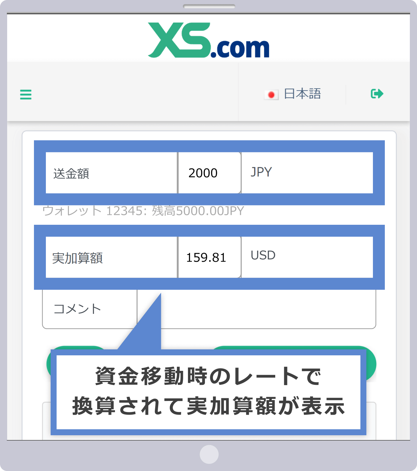 決済通貨の異なる口座間で資金移動する場合