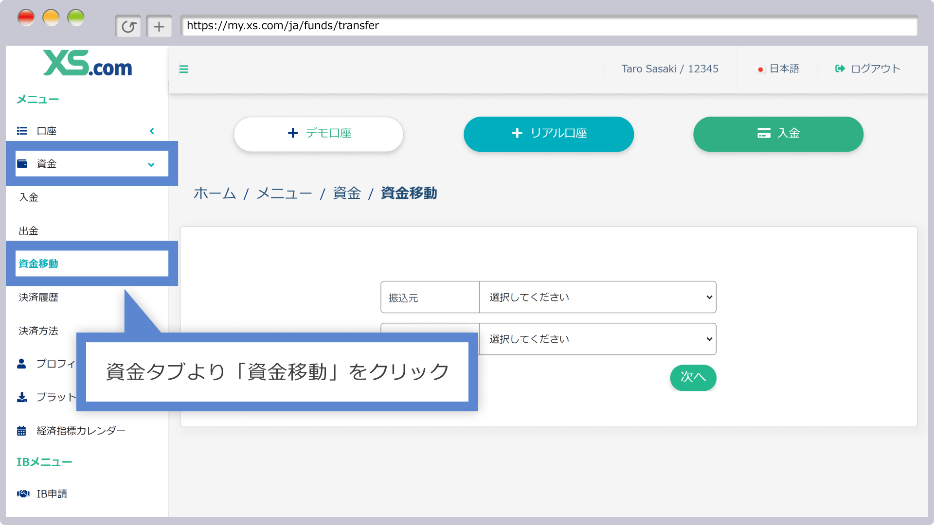 資金移動の選択