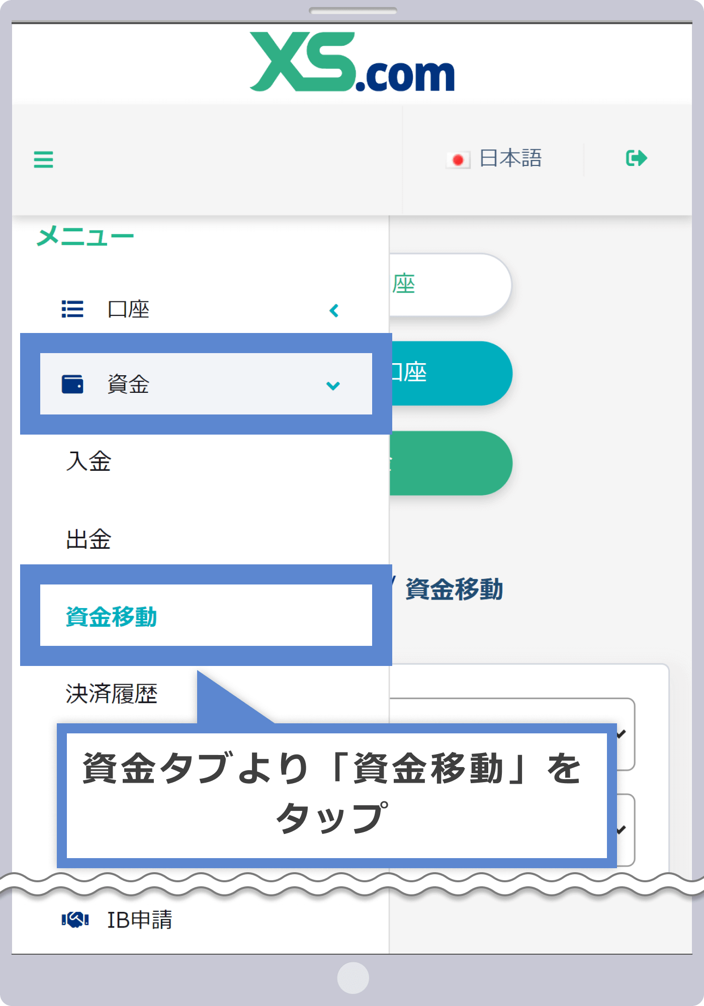 資金移動の選択