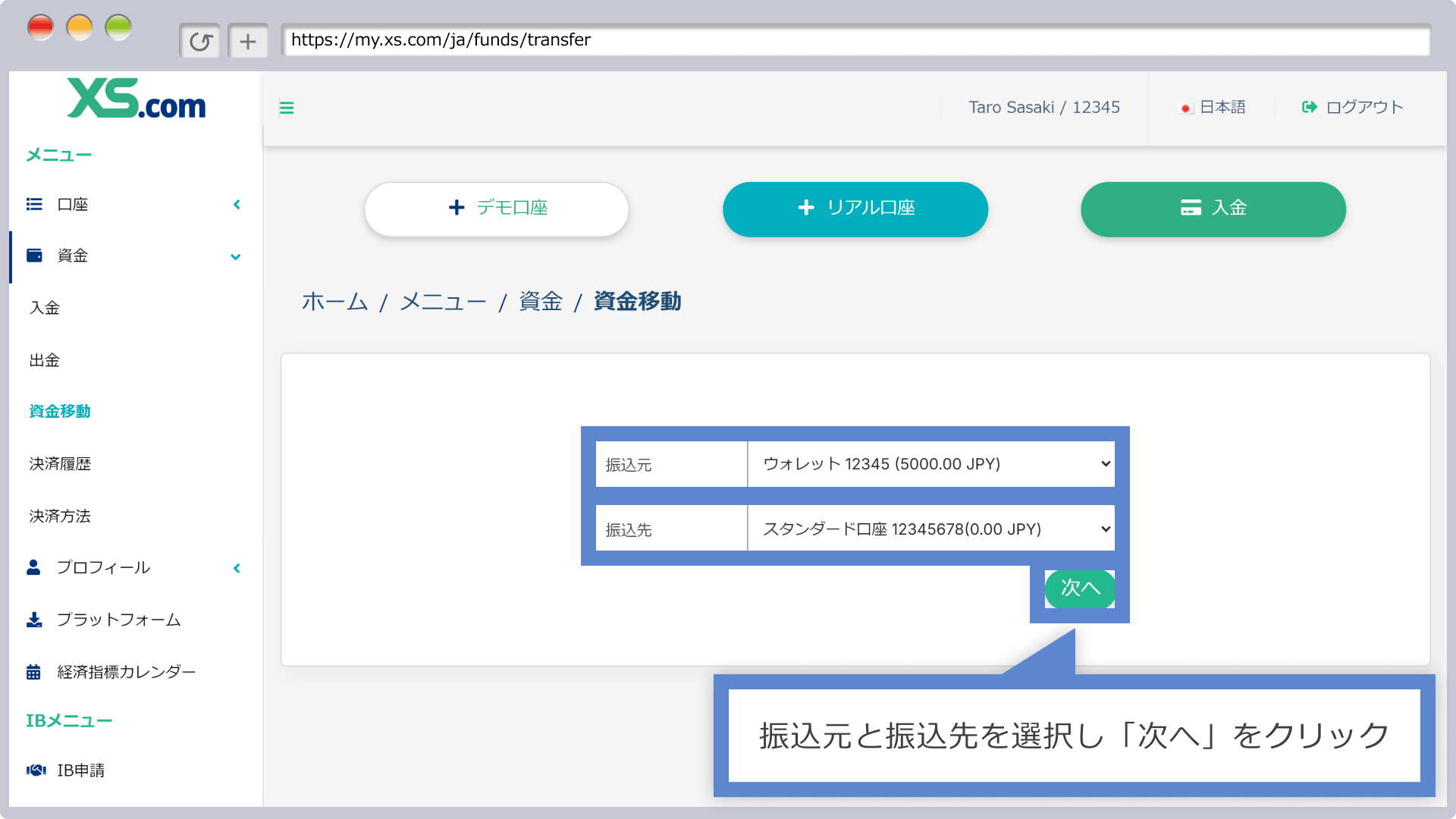 振込元と振込先の選択