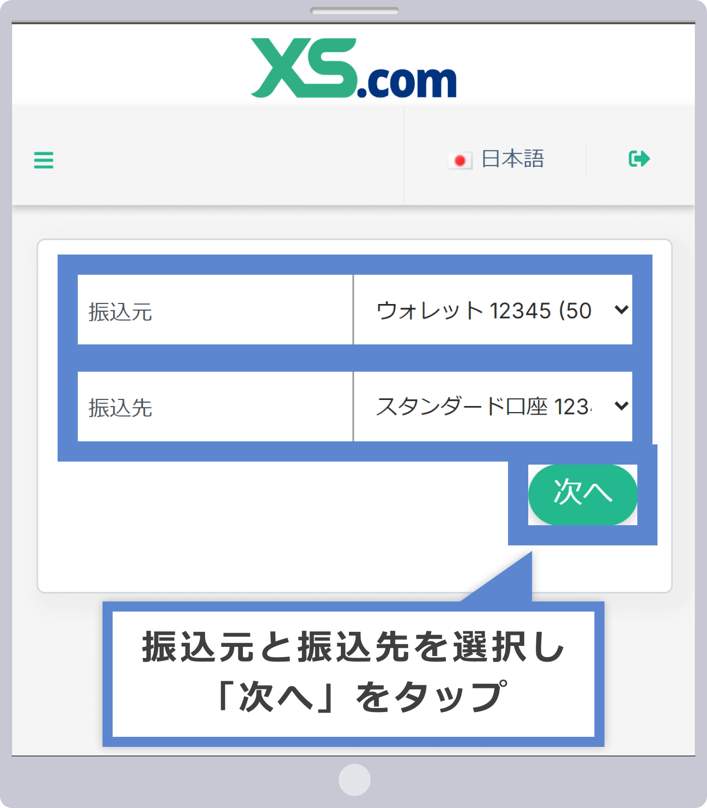 振込元と振込先の選択