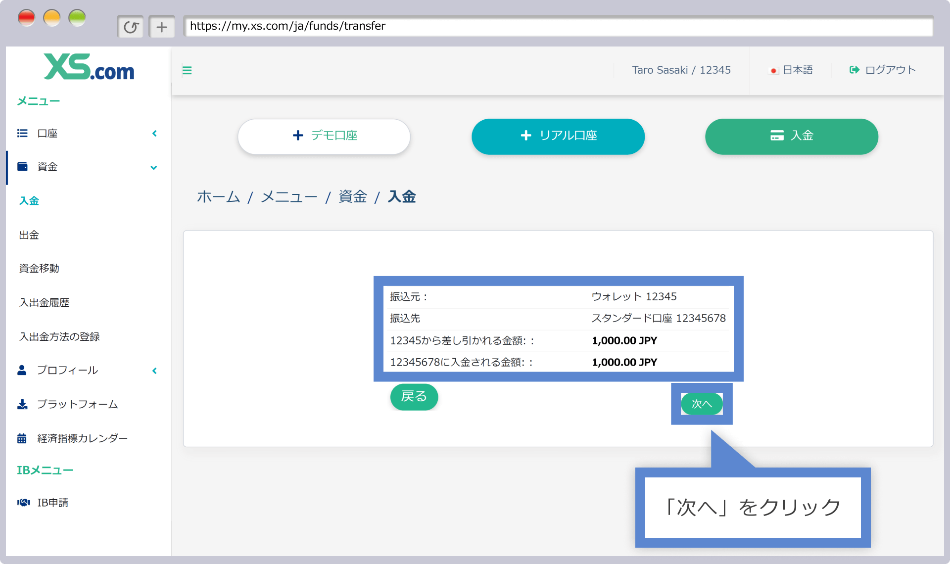 送金内容の確認