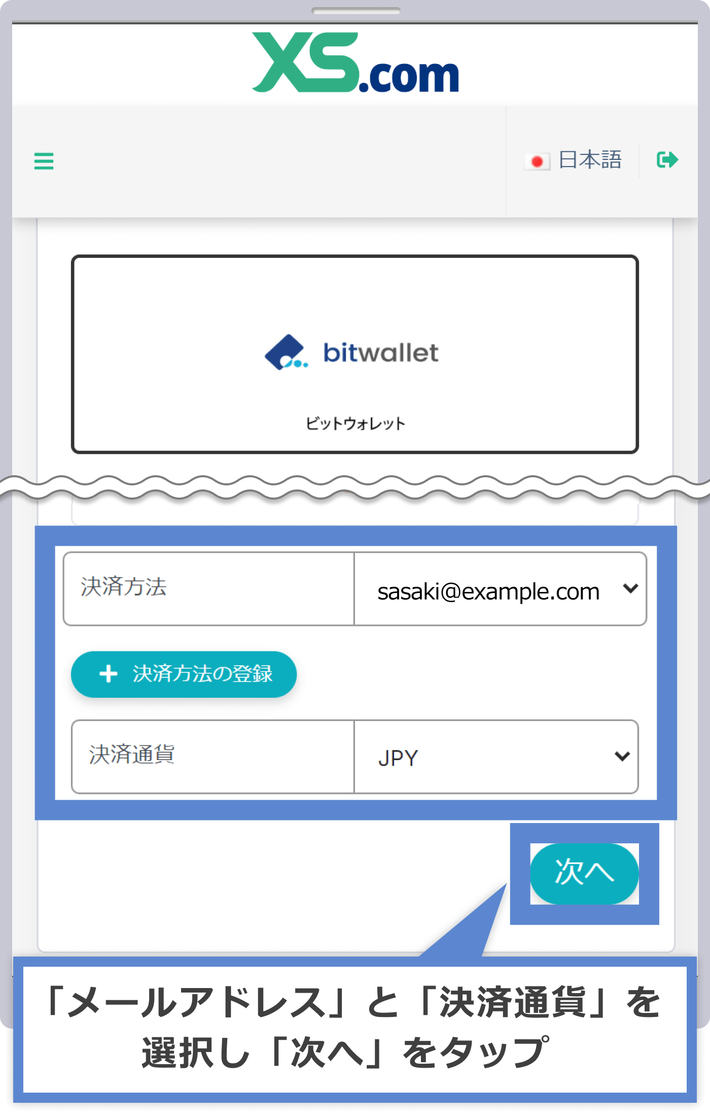 決済方法と決済通貨の選択