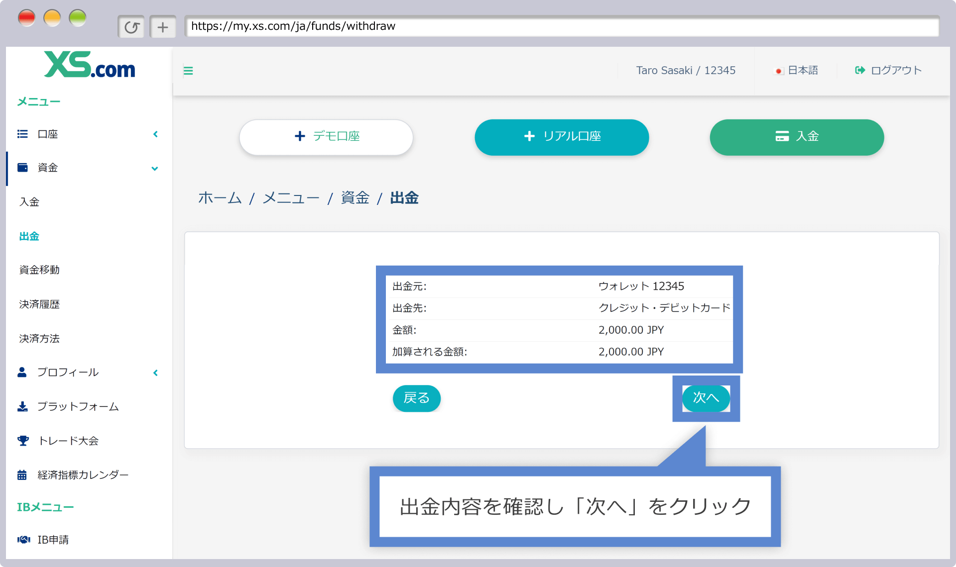 出金内容の確認