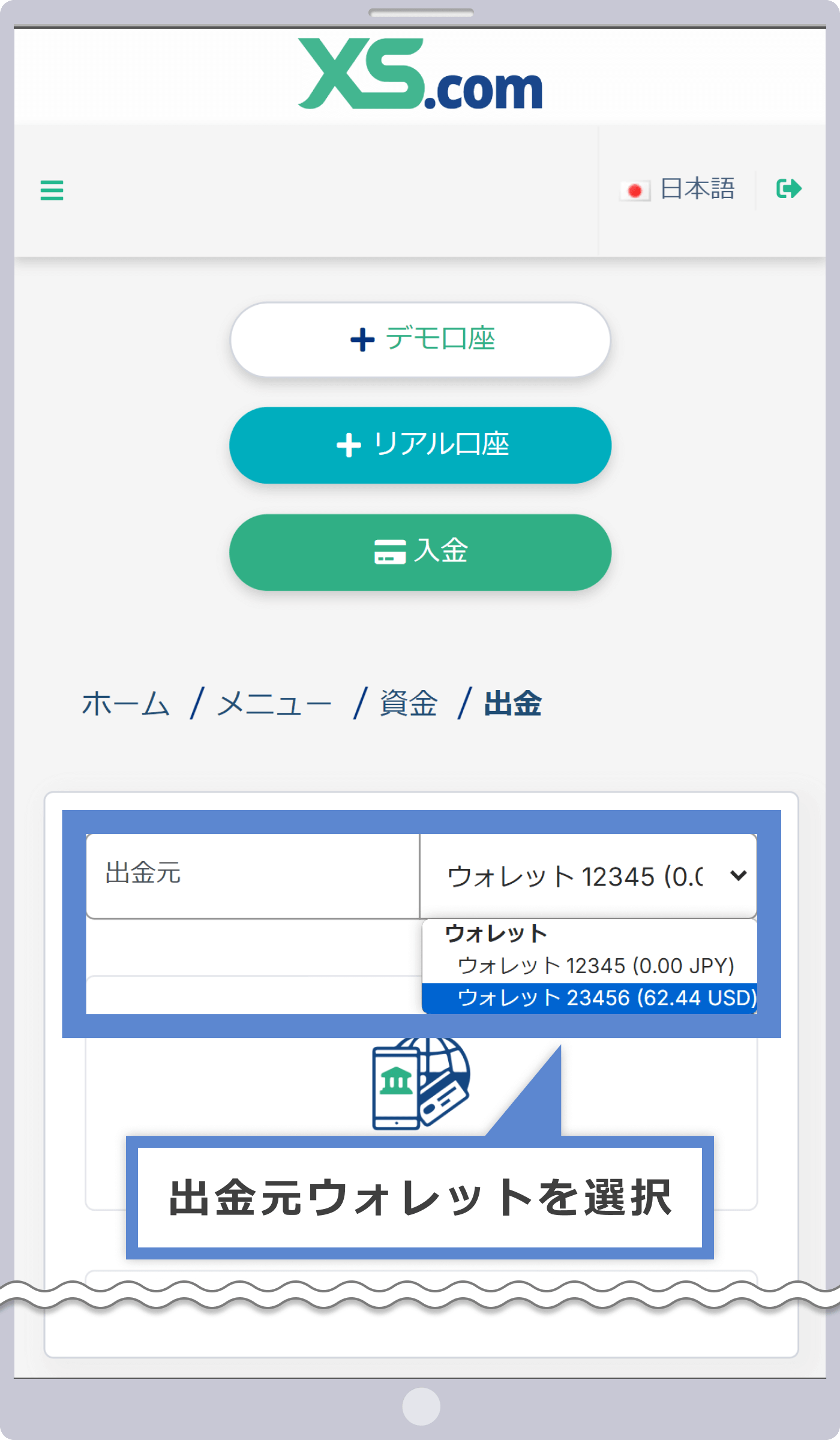 出金元ウォレットの選択