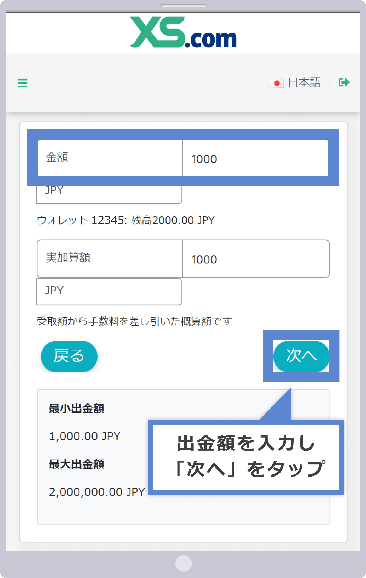 出金額の入力