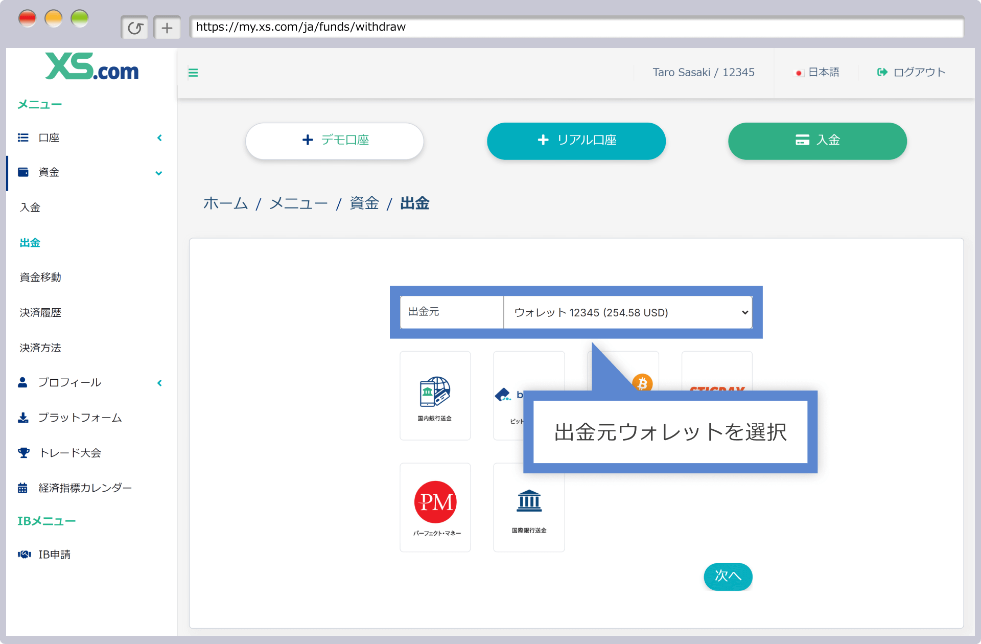 出金元ウォレットの選択