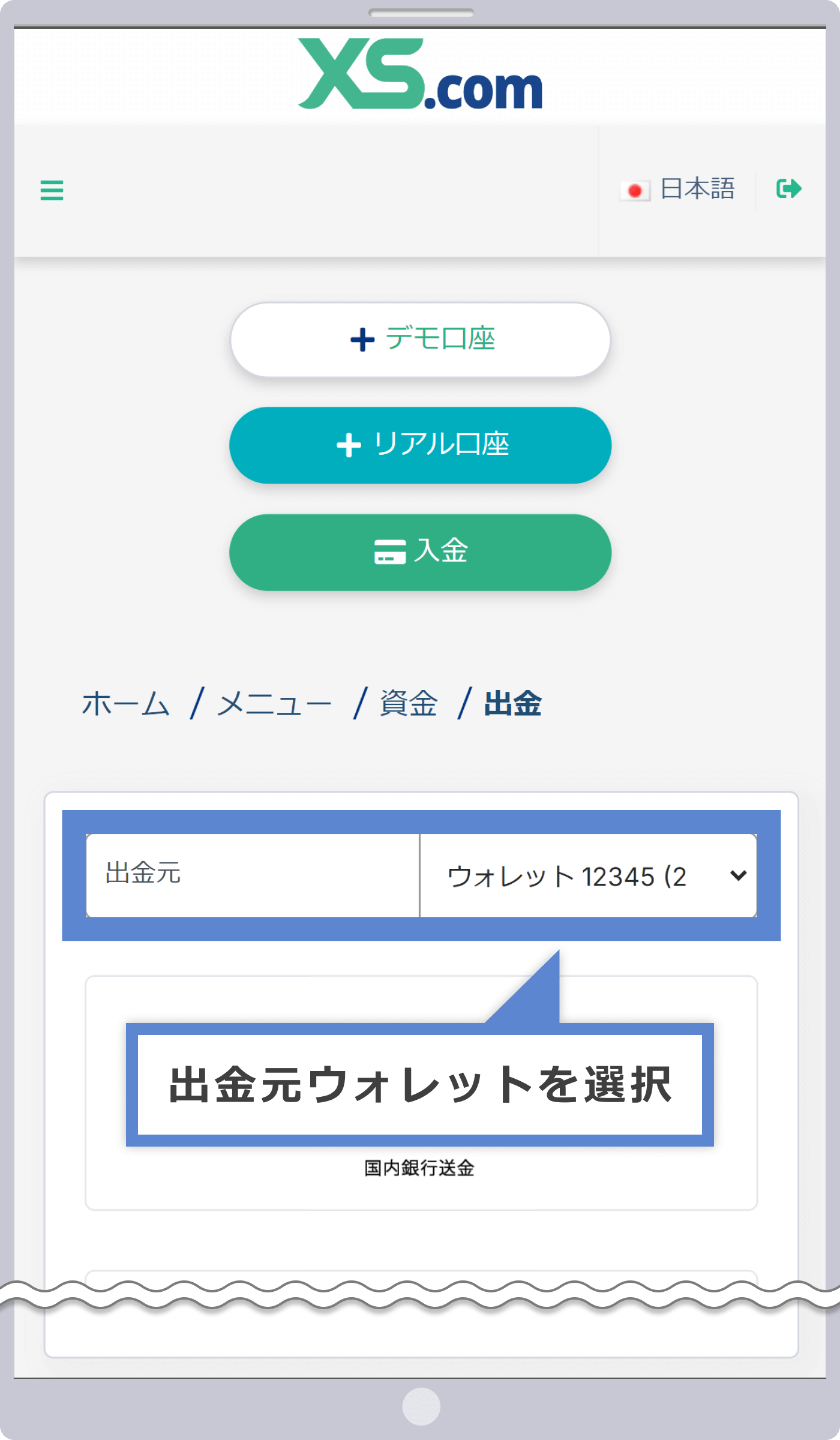 出金元ウォレットの選択