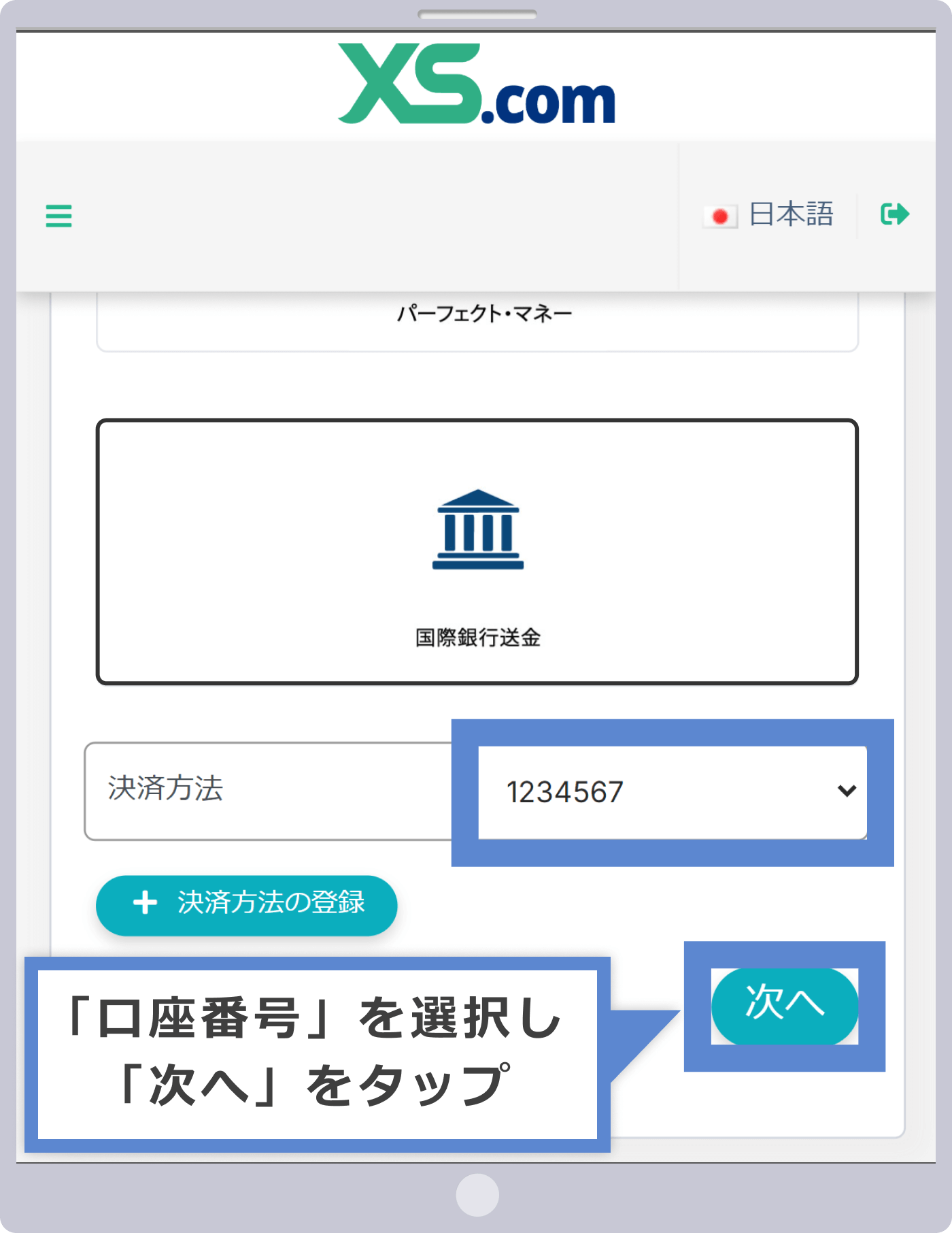 決済方法の選択