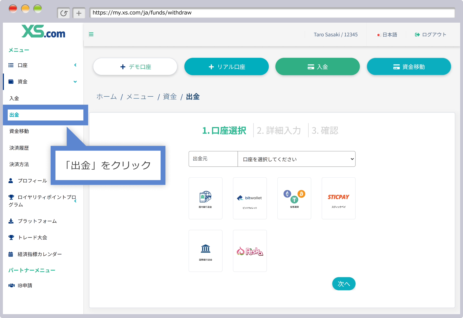 出金メニューの選択