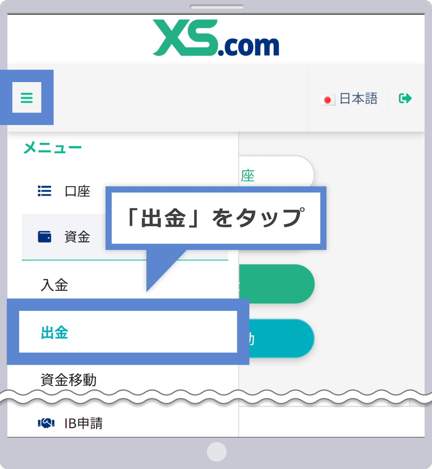 出金メニューの選択