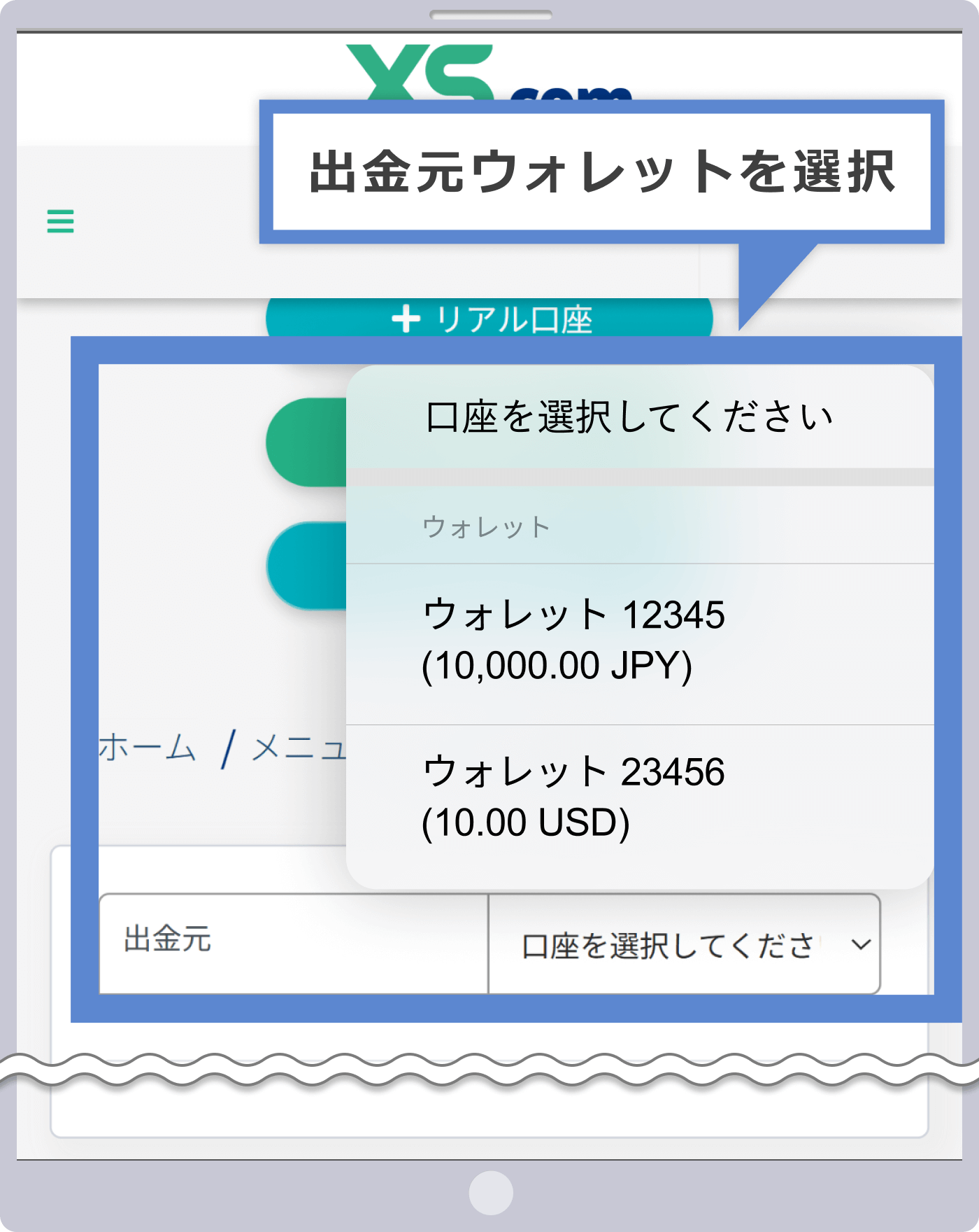 出金元ウォレットの選択