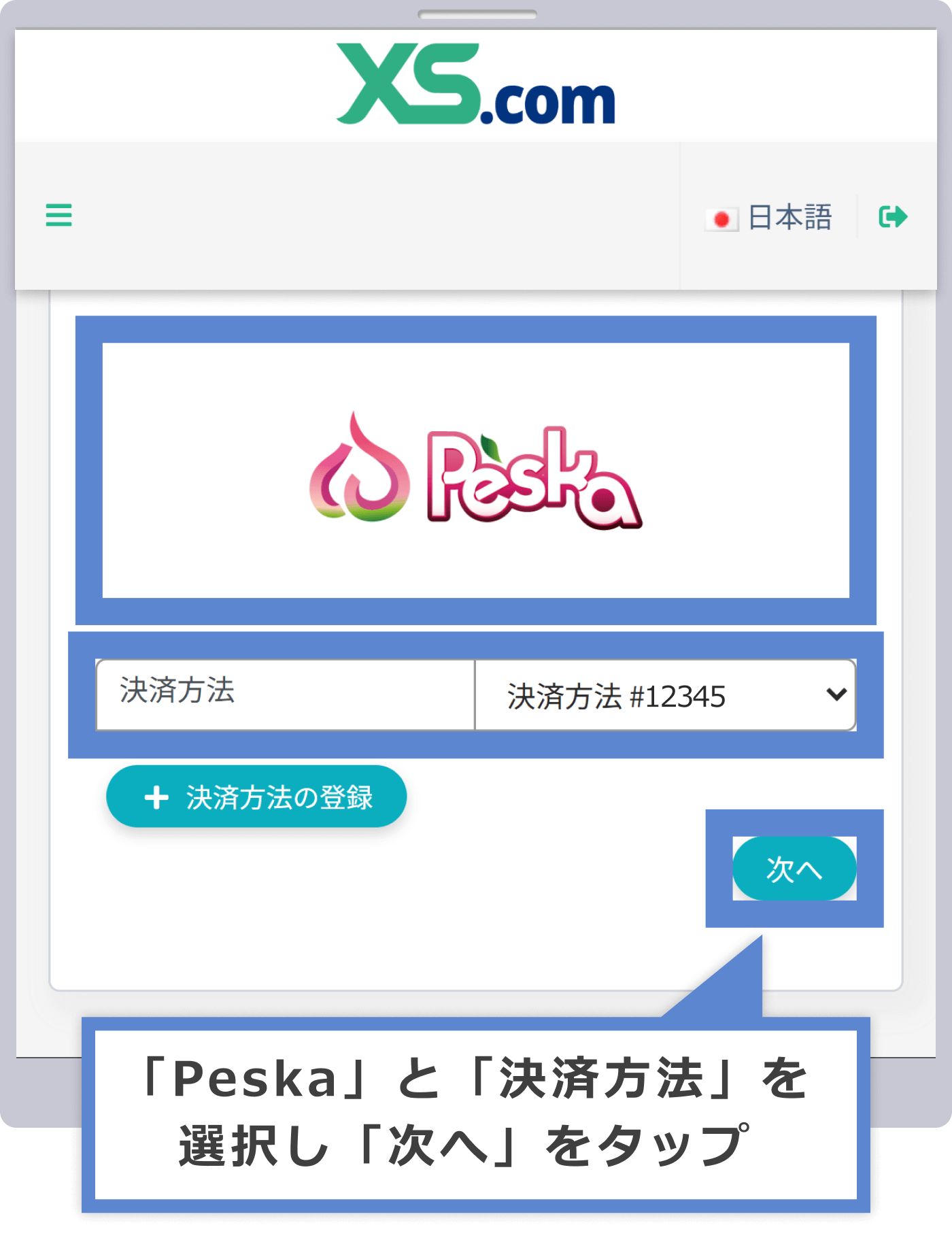 出金方法の選択