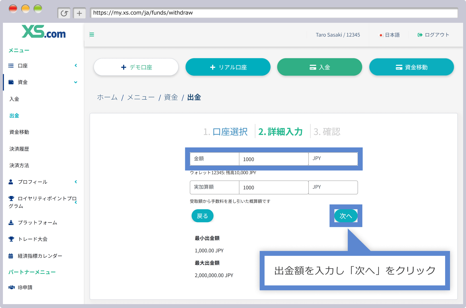 出金額の入力