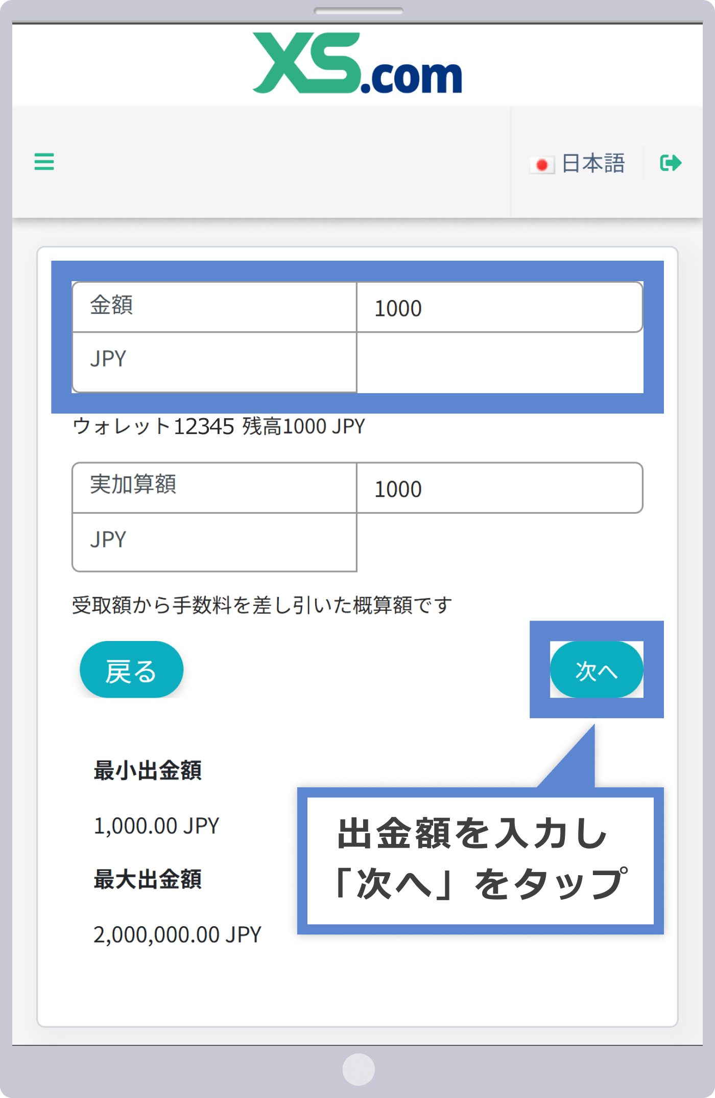 出金額の入力