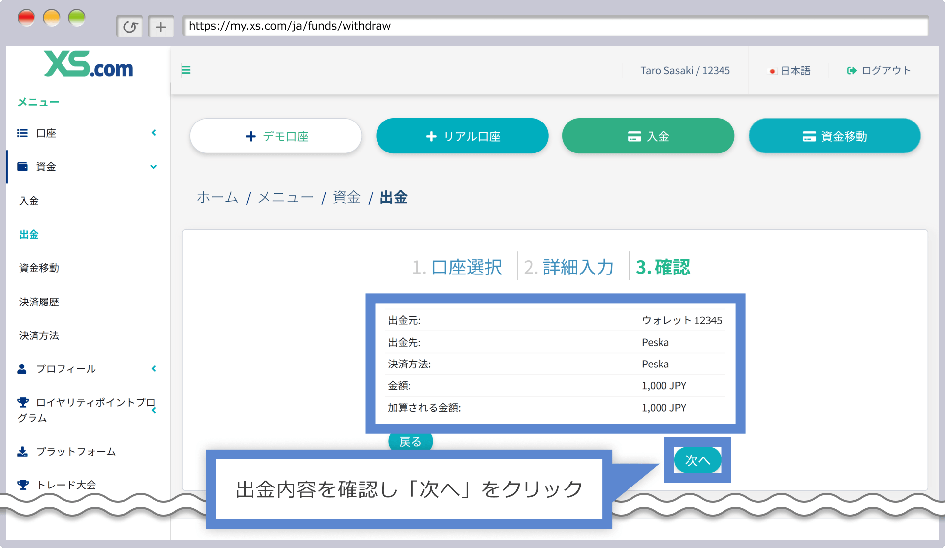 出金内容の確認