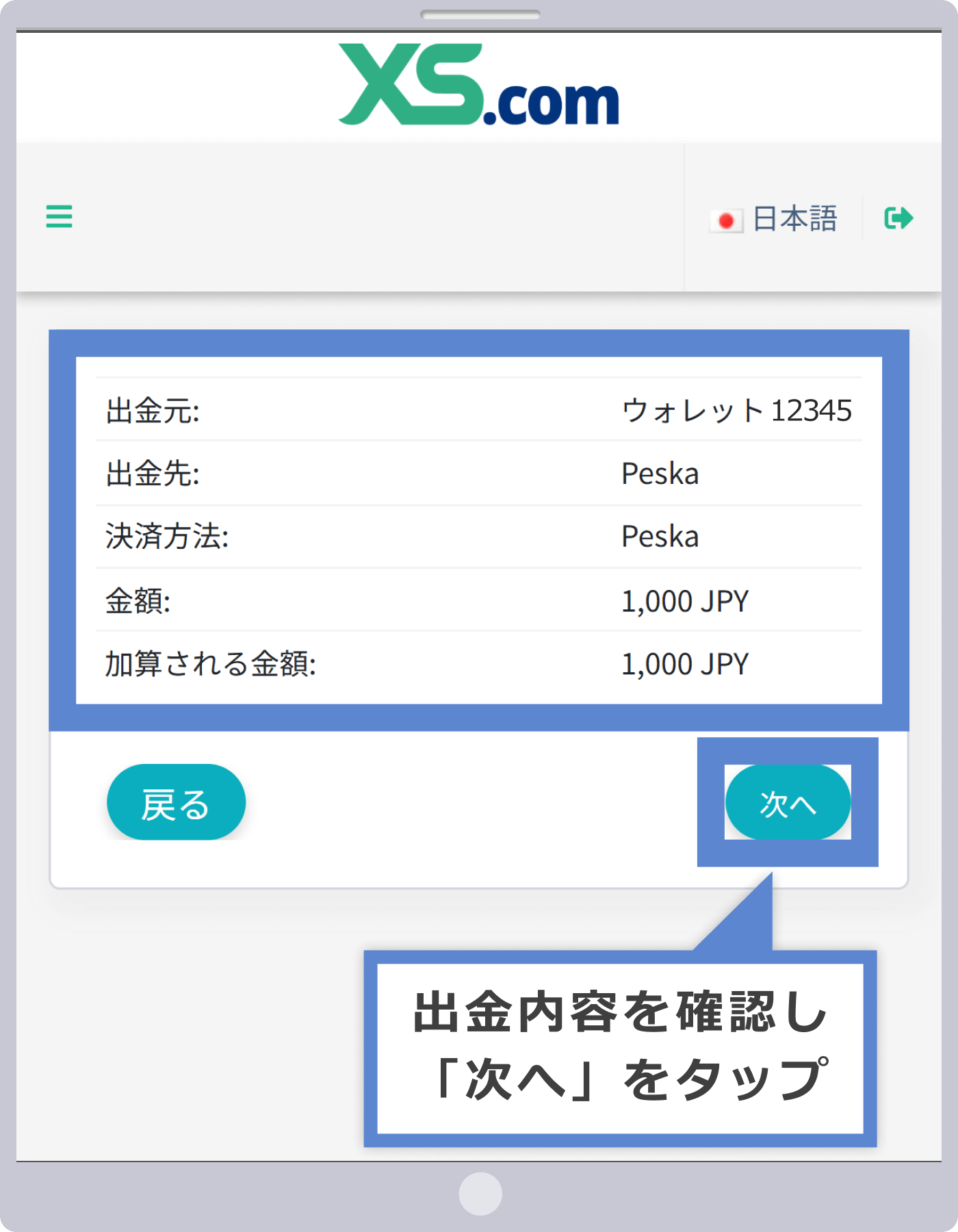 出金内容の確認