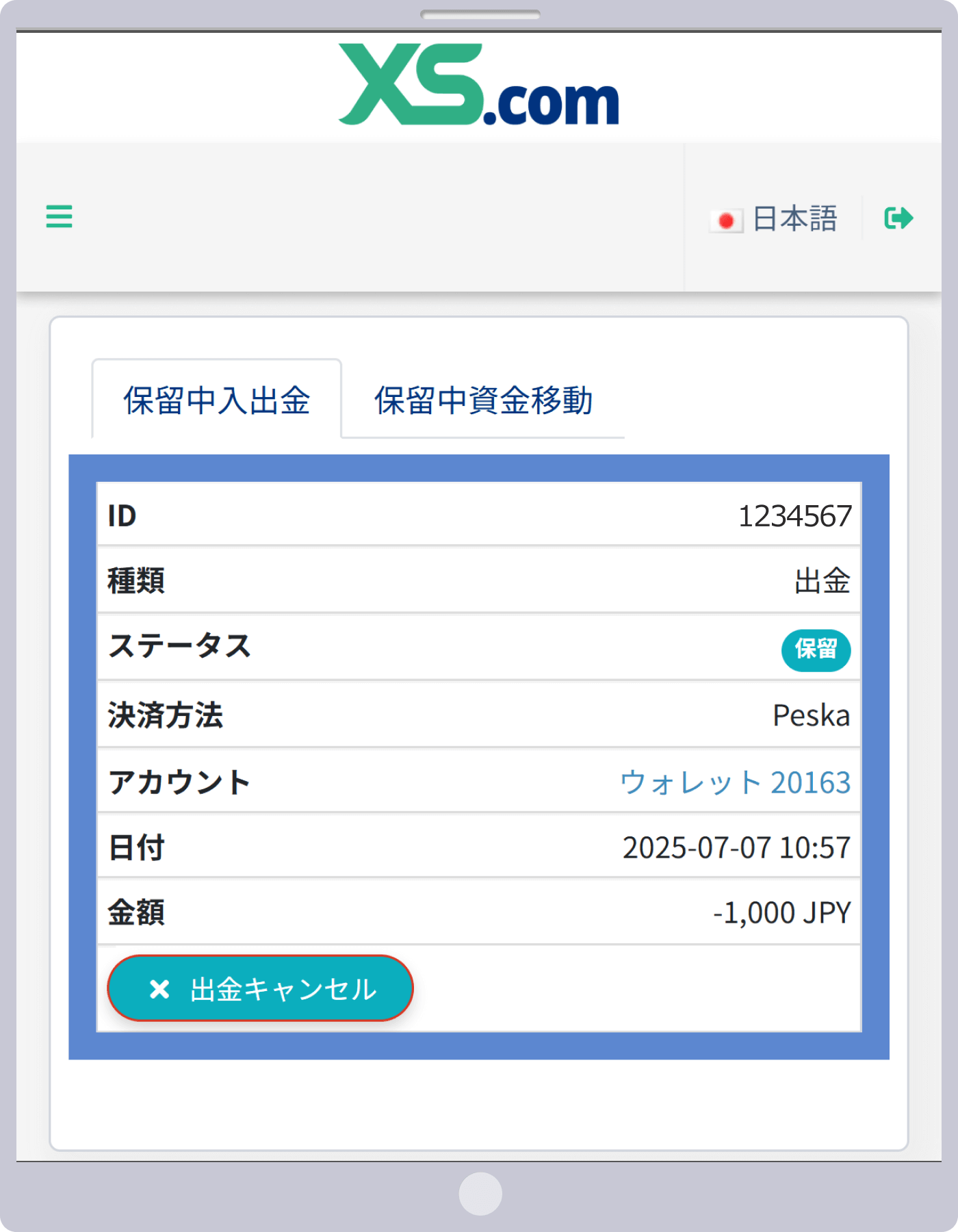 出金申請完了