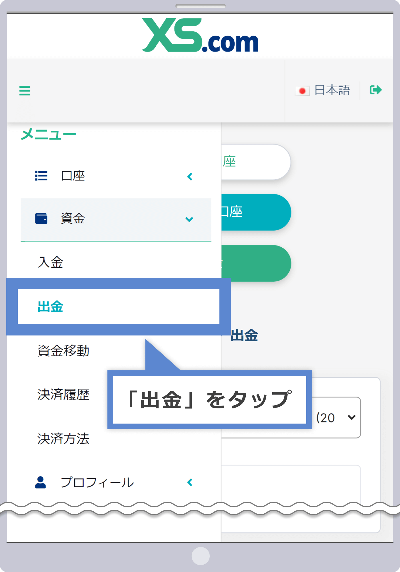 出金メニューの選択