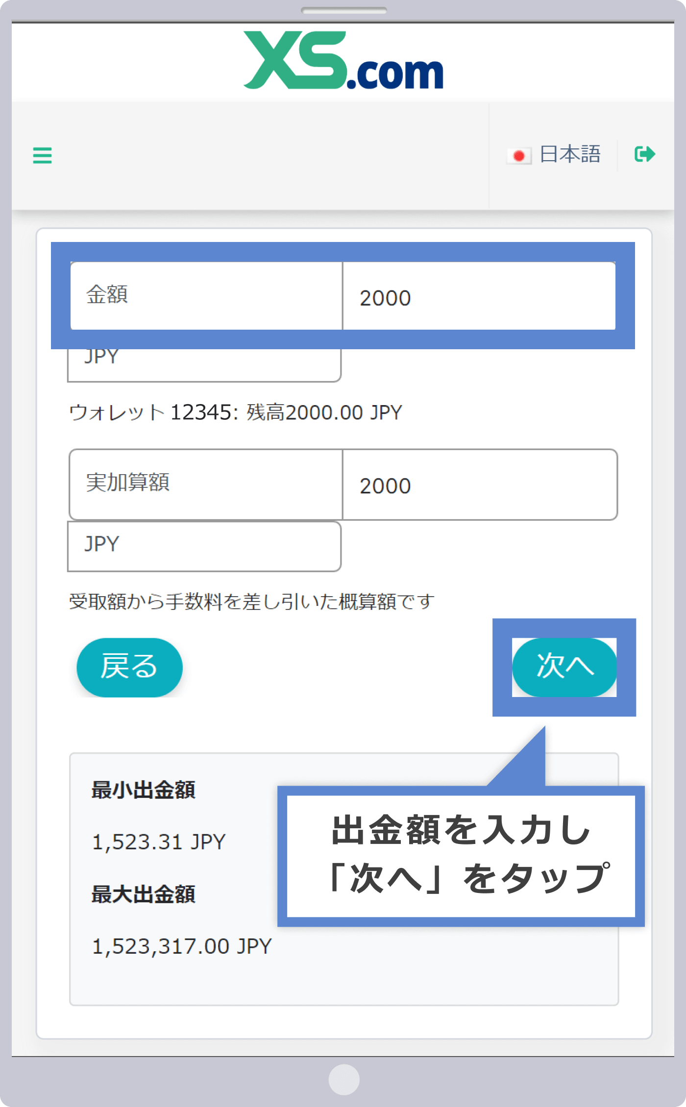 出金額の入力